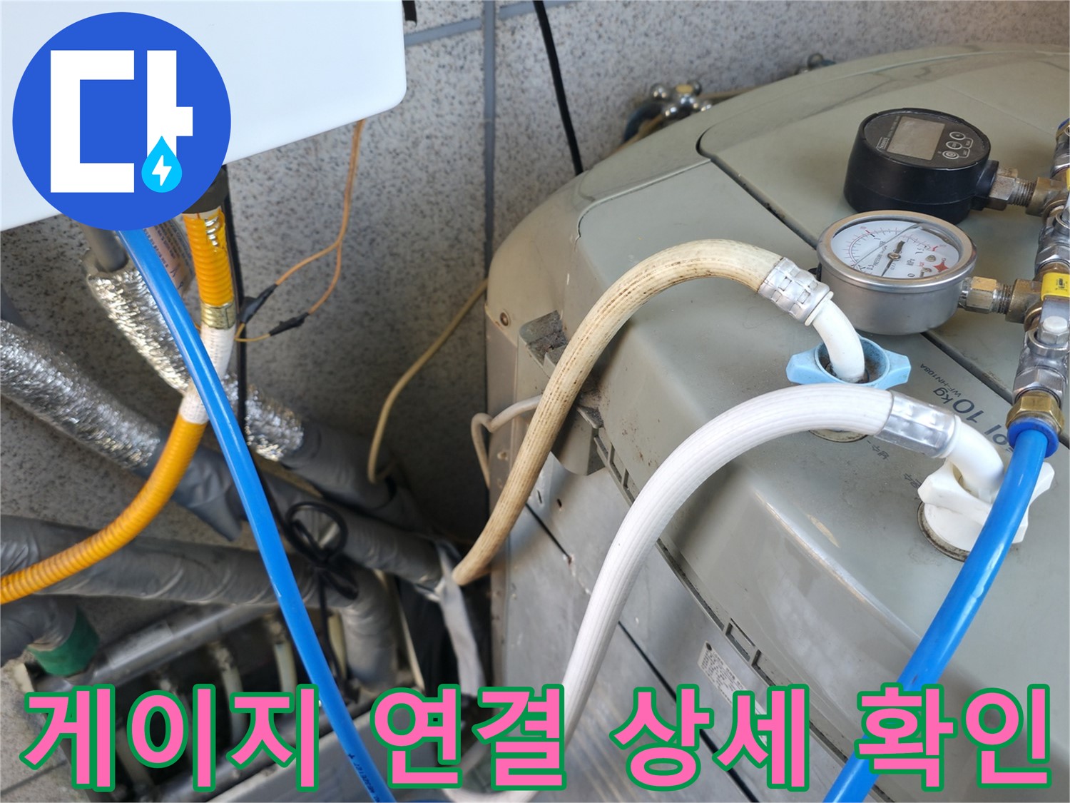 금천구 독산동 현진아트빌 누수 점검 - 보일러 압력 게이지 연결 상태를 상세하게 확인하고 있습니다.