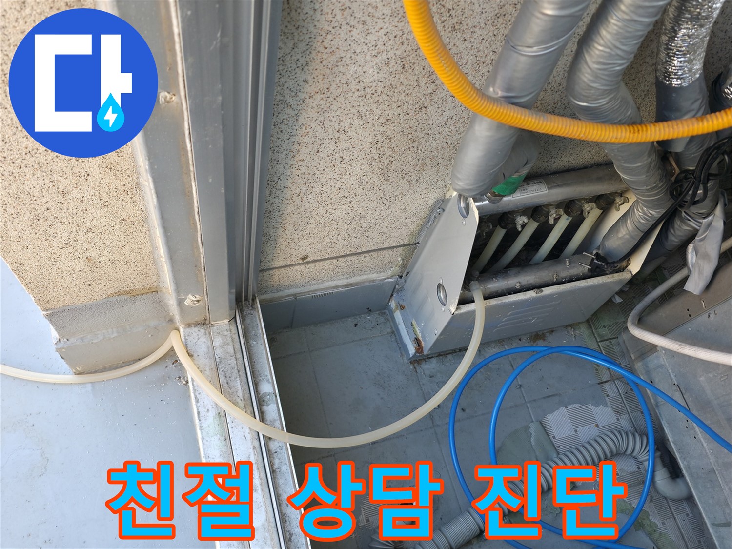 금천구 현진아트빌 - 에어컨 실외기 누수, 친절한 상담과 정확한 진단을 제공합니다.
