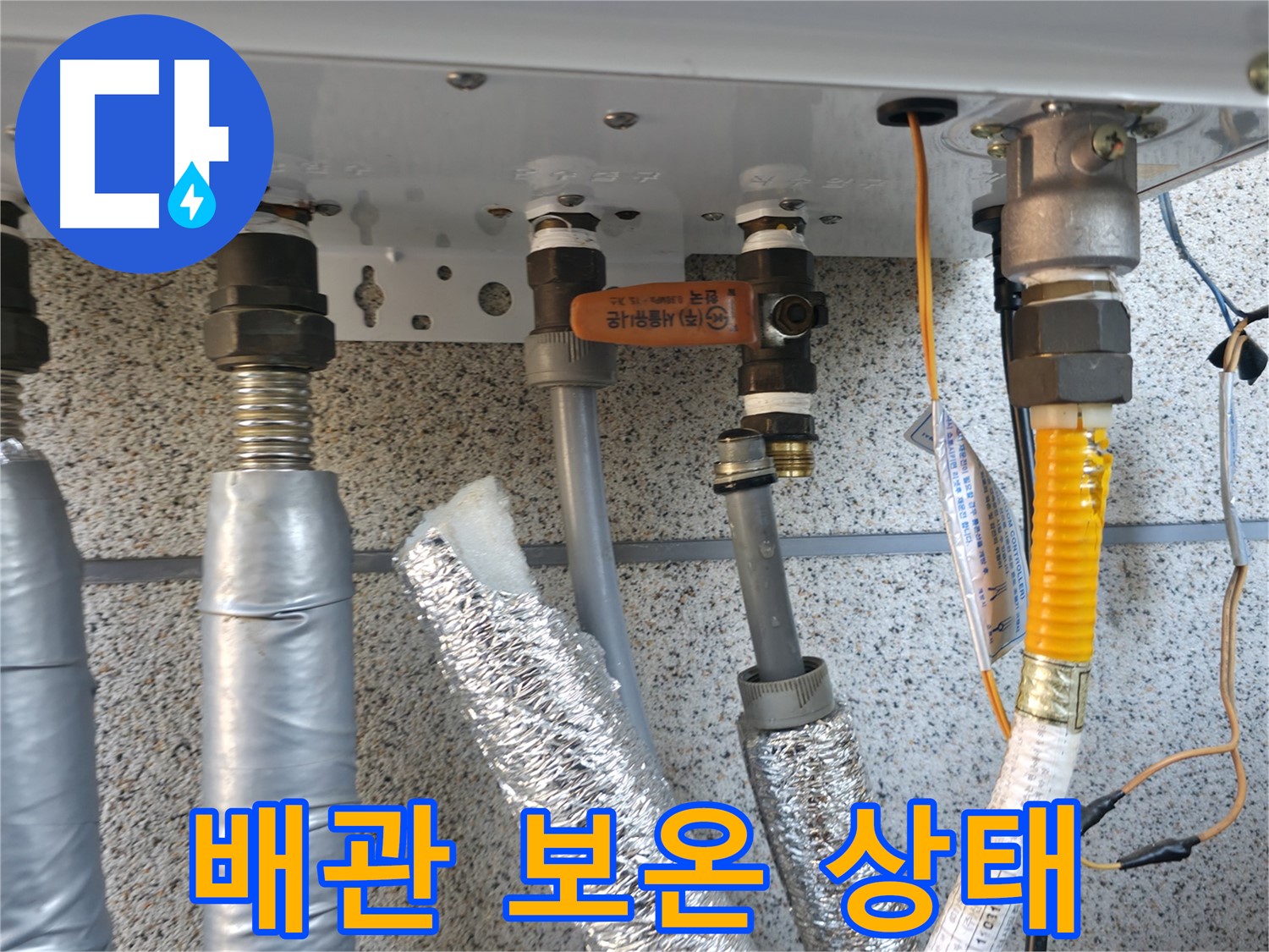 배관 보온 상태 확인 - 난방 배관의 보온재 상태를 점검하여 열 손실 및 결로로 인한 누수를 예방합니다.