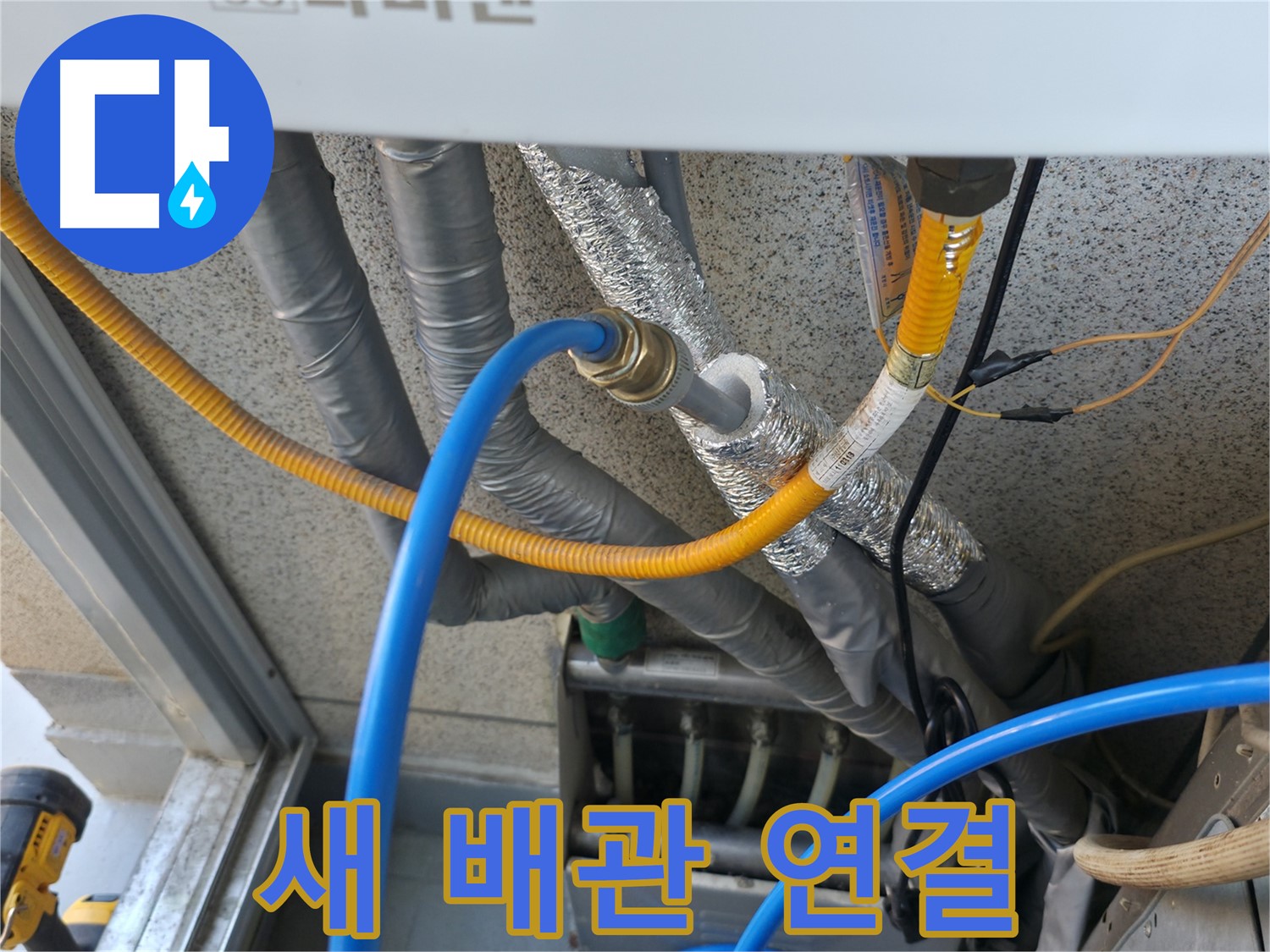 독산동 현진아트빌 - 새 난방 배관 연결로 따뜻한 겨울 준비 완료