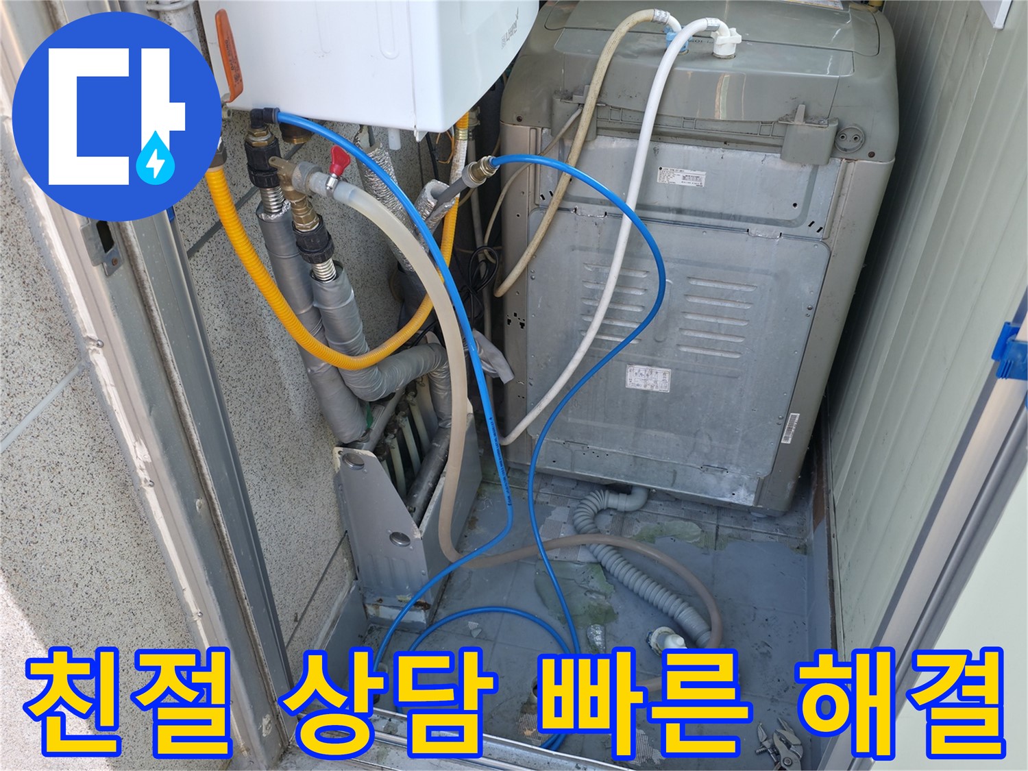 독산동 현진아트빌 세탁실 누수 - 친절한 상담과 빠른 해결을 지원합니다.