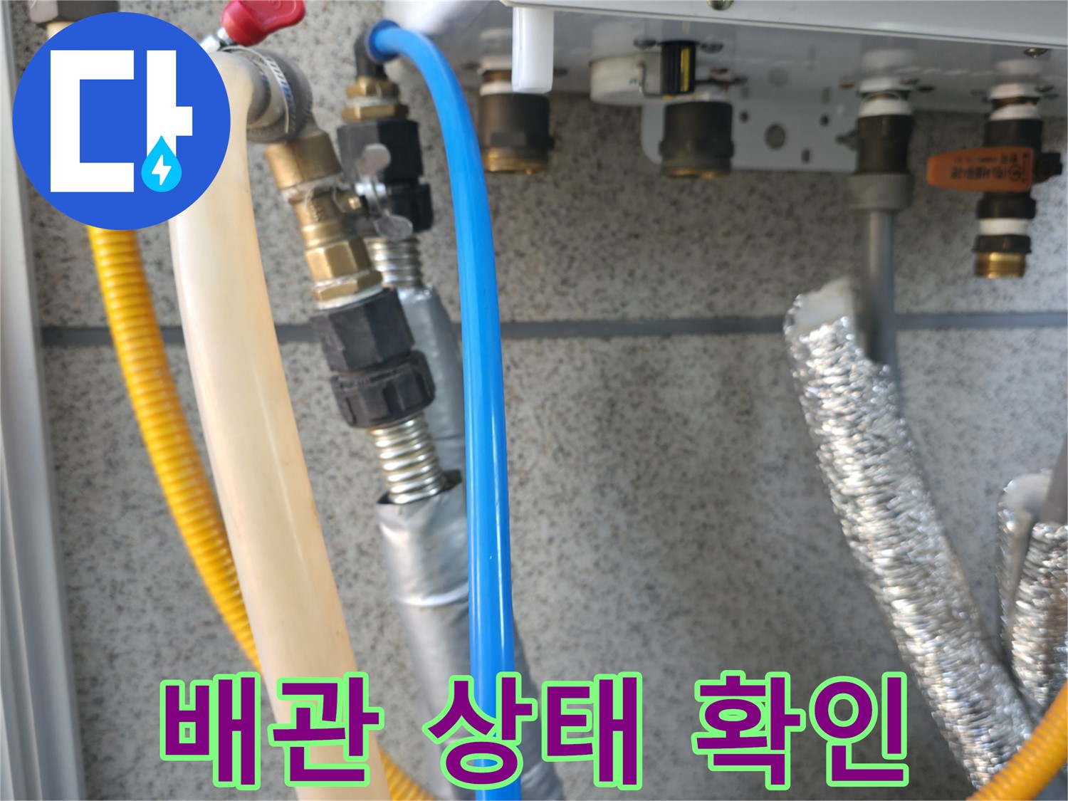 독산동 현진아트빌 배관 상태 확인 - 누수 예방을 위한 관리