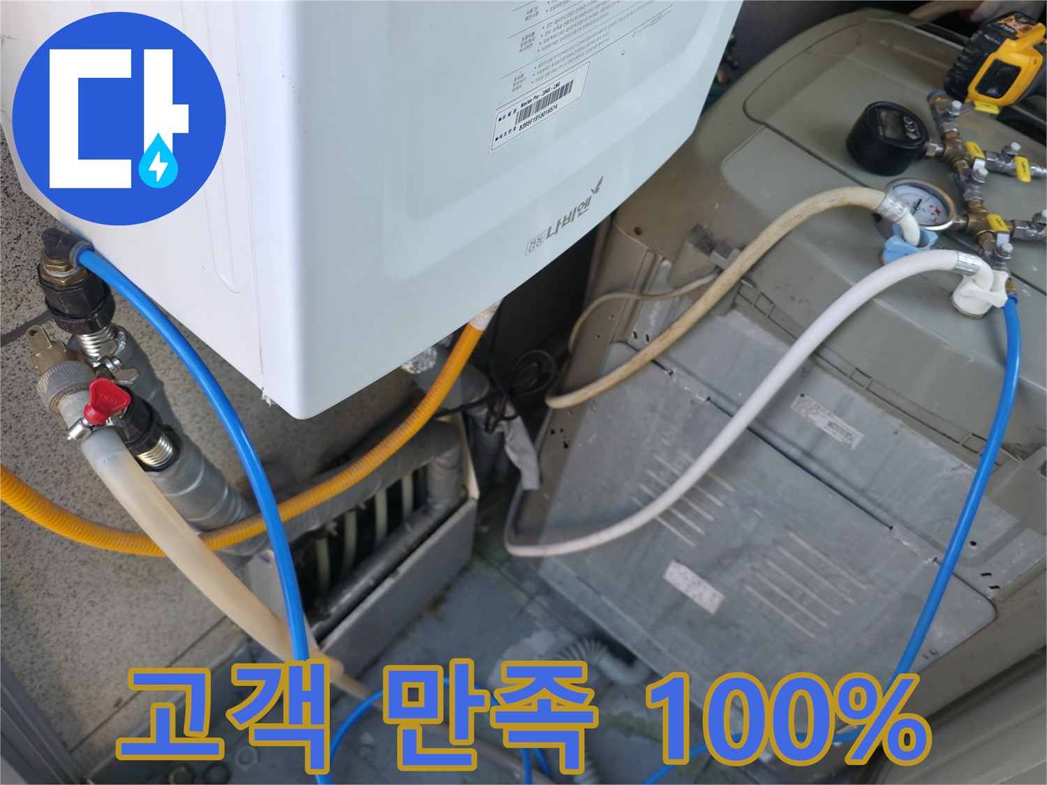 독산동 현진아트빌 - 세탁실 옆 보일러 누수, 완벽한 해결로 고객 만족도 100% 달성