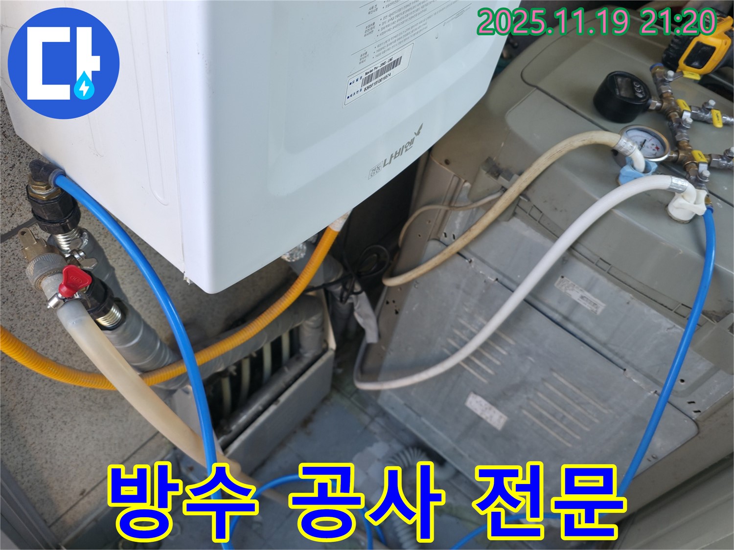 독산동 현진아트빌 테라스 누수 - 방수 공사 전문 업체의 완벽 시공