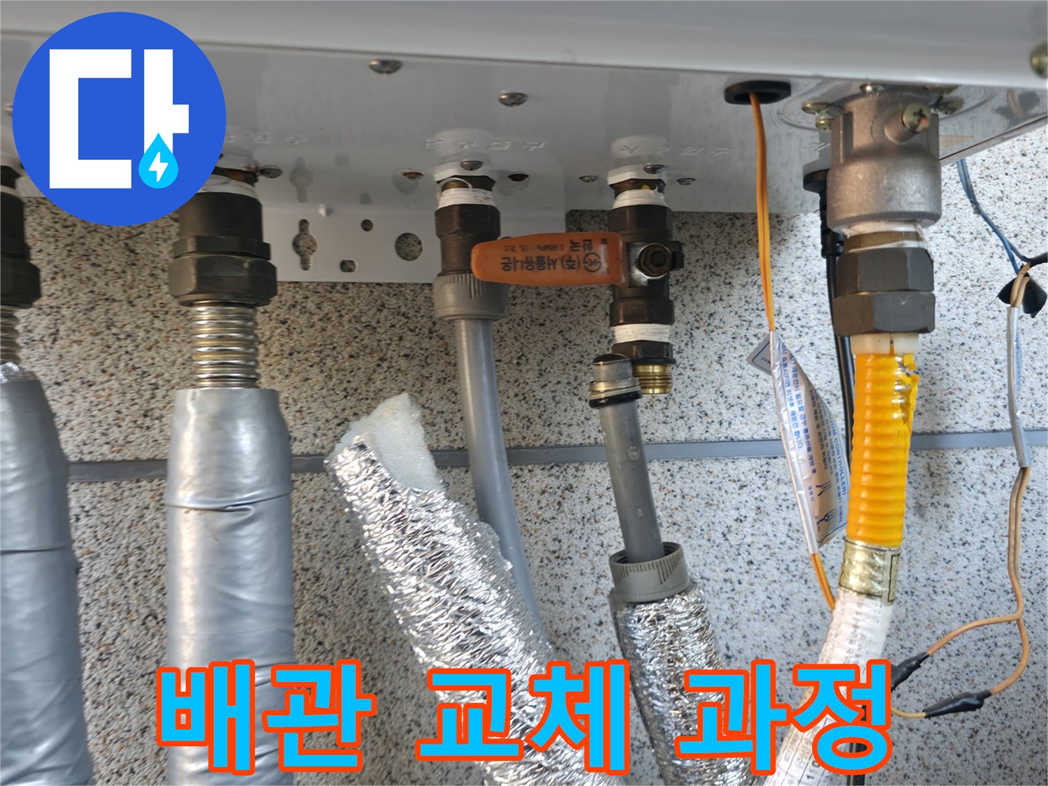 배관 교체 과정 - 오래된 배관을 제거하고 새 배관으로 교체하는 전 과정을 보여줍니다.