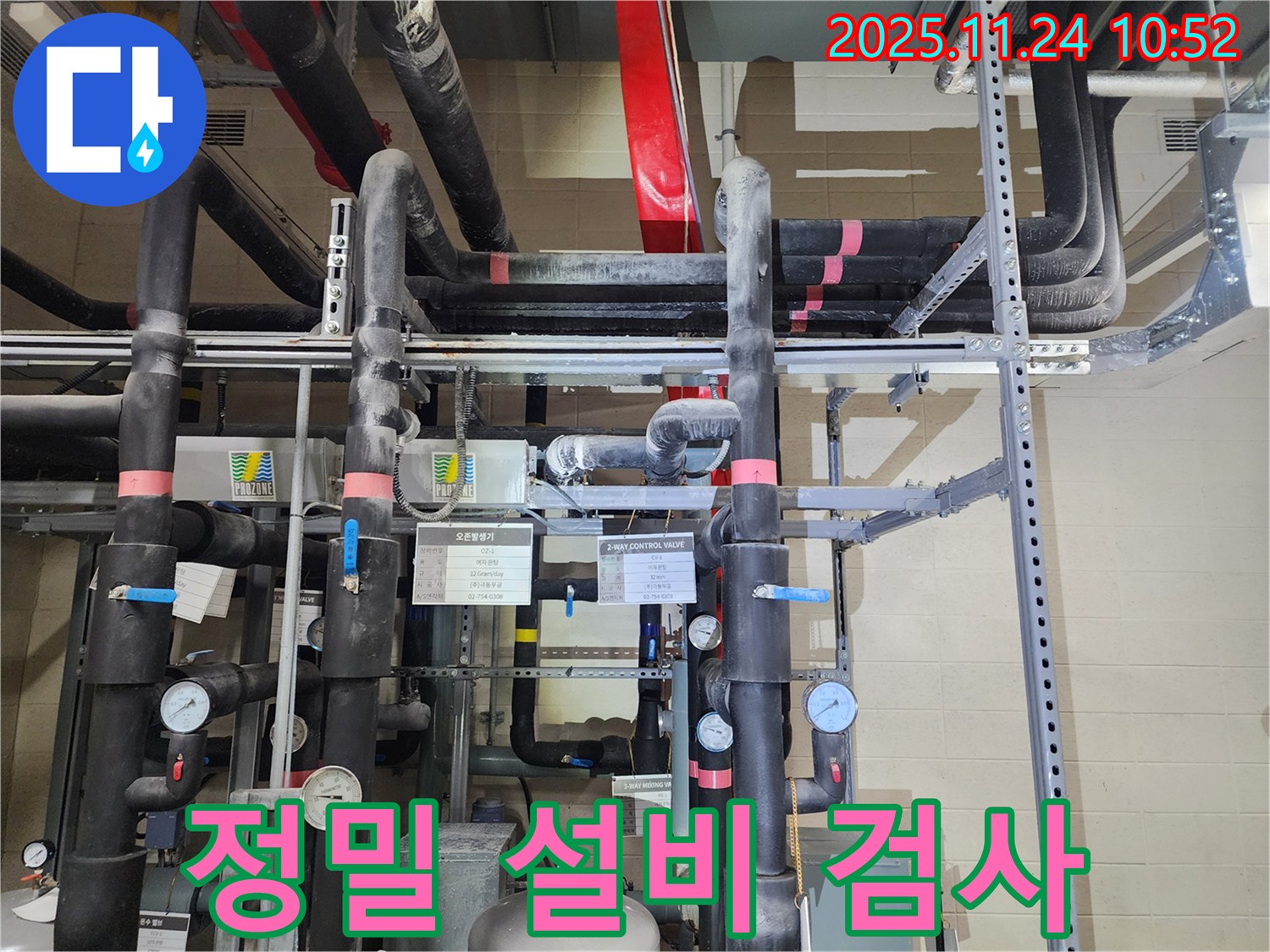 정밀 설비 검사 과정 - 첨단 장비를 사용하여 배관 내부를 탐지하고, 누수 지점을 정확하게 찾아냅니다.