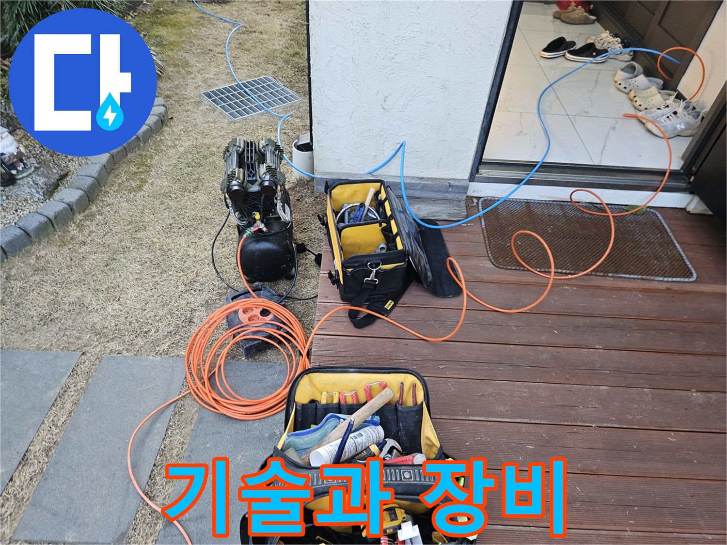 이천 갈산동 누수 현장 - 숙련된 기술과 장비로 누수 완벽 해결