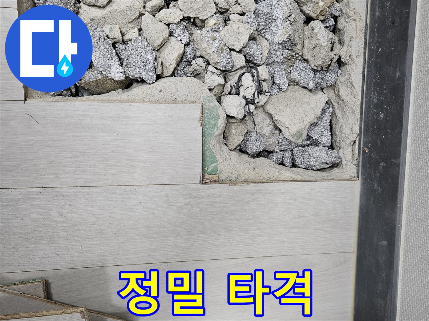이천 마장면 아리역로 누수 - 숨겨진 누수 지점 첨단 장비 타격