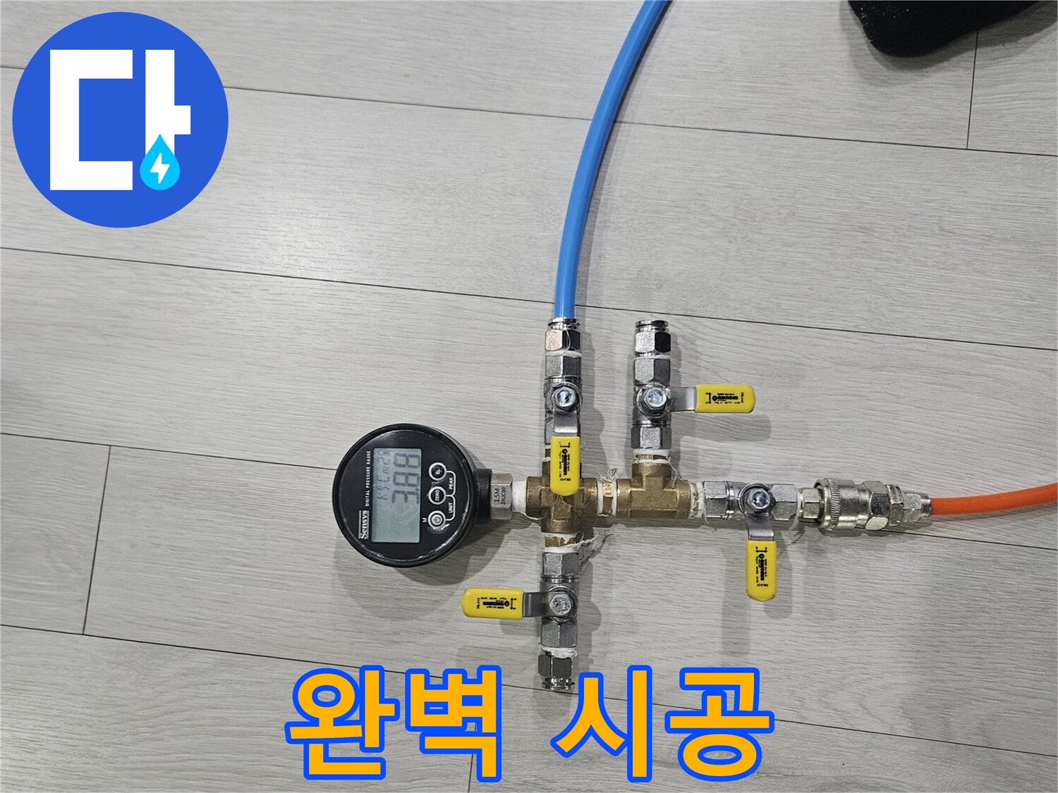 이천 백사면 누수 - 완벽 시공으로 누수 걱정 해결