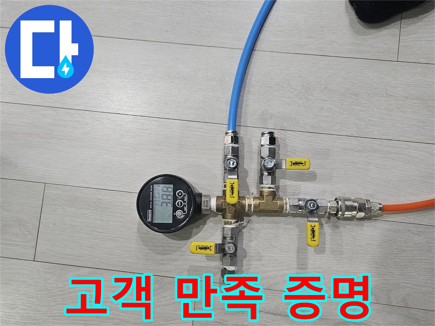 이천 아리역로 누수 - 고객 만족으로 실력 증명
