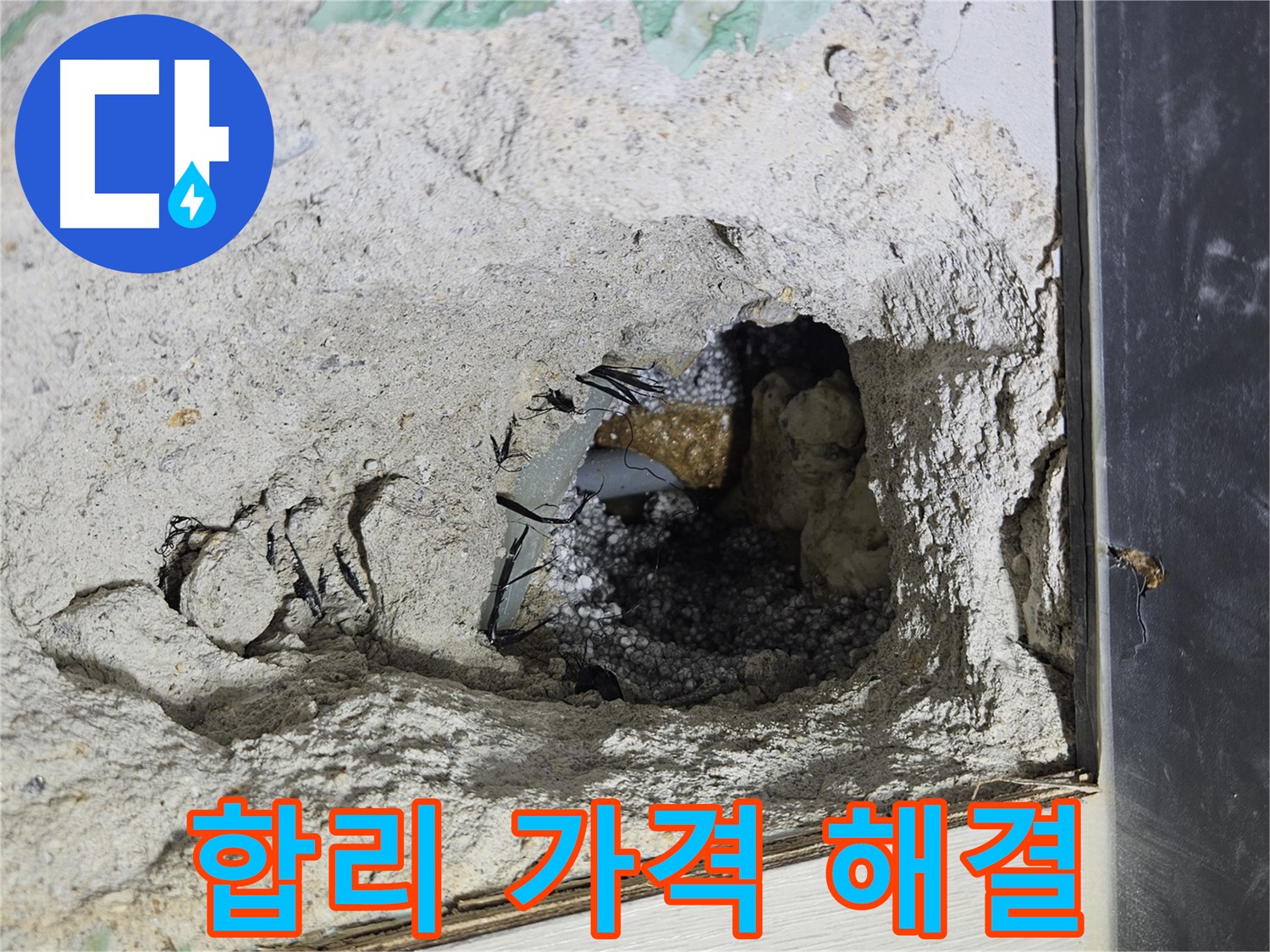 이천 아리역로 누수 - 콘크리트 속 누수, 합리적인 가격으로 완벽하게 해결하세요!
