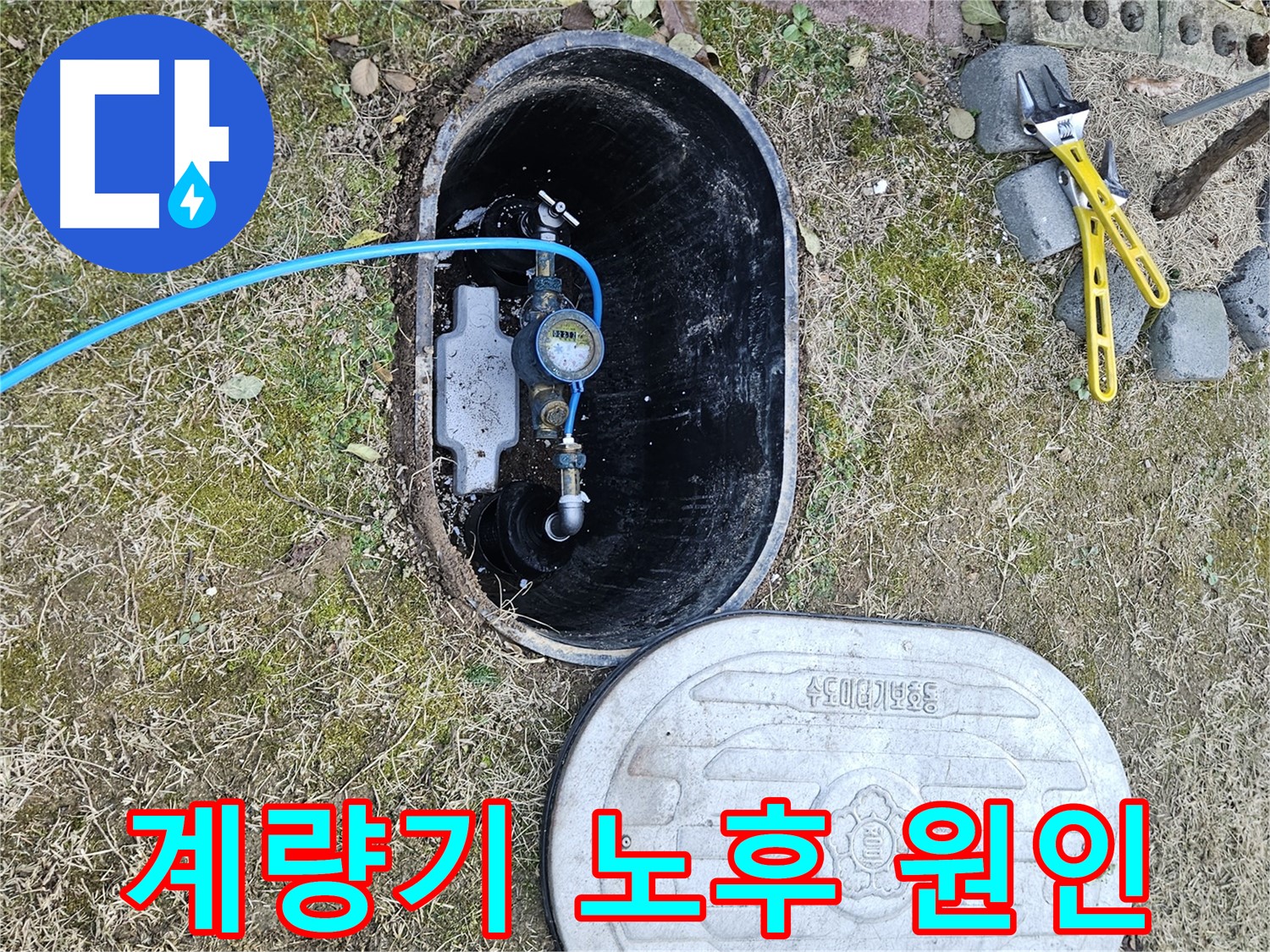 이천 아리역로 누수탐지 - 계량기 연결 노후화 누수 원인