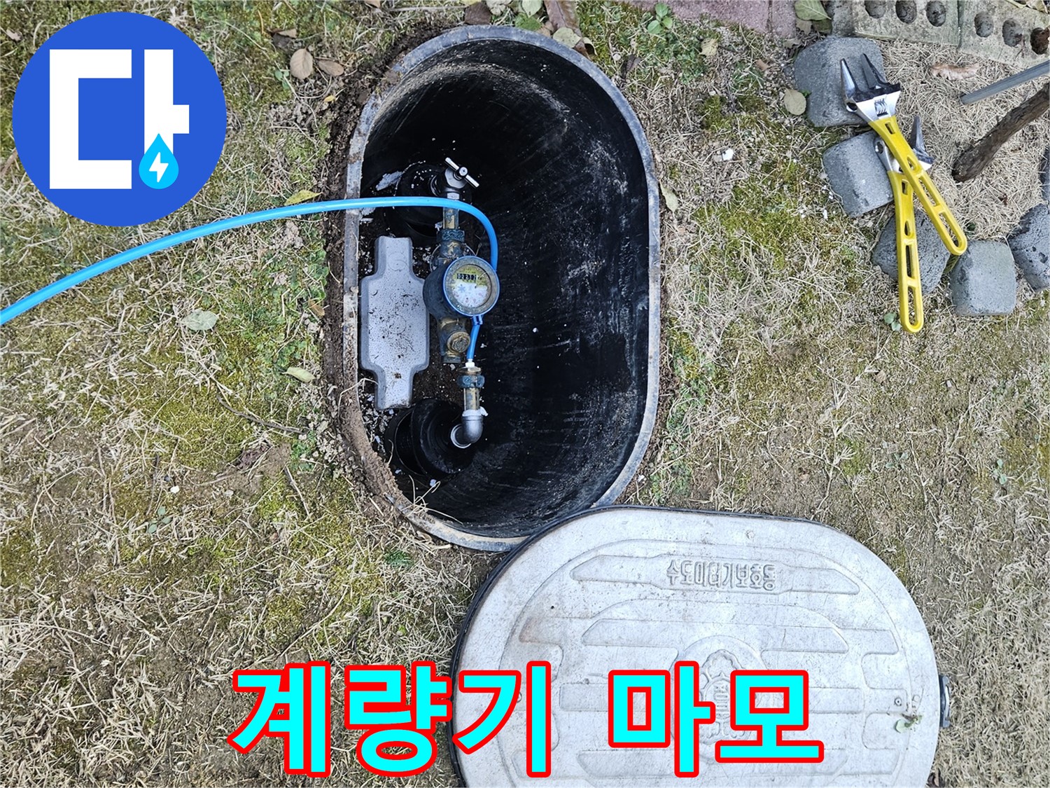 이천 아리역로 누수탐지 - 계량기 연결 부위 마모 진단
