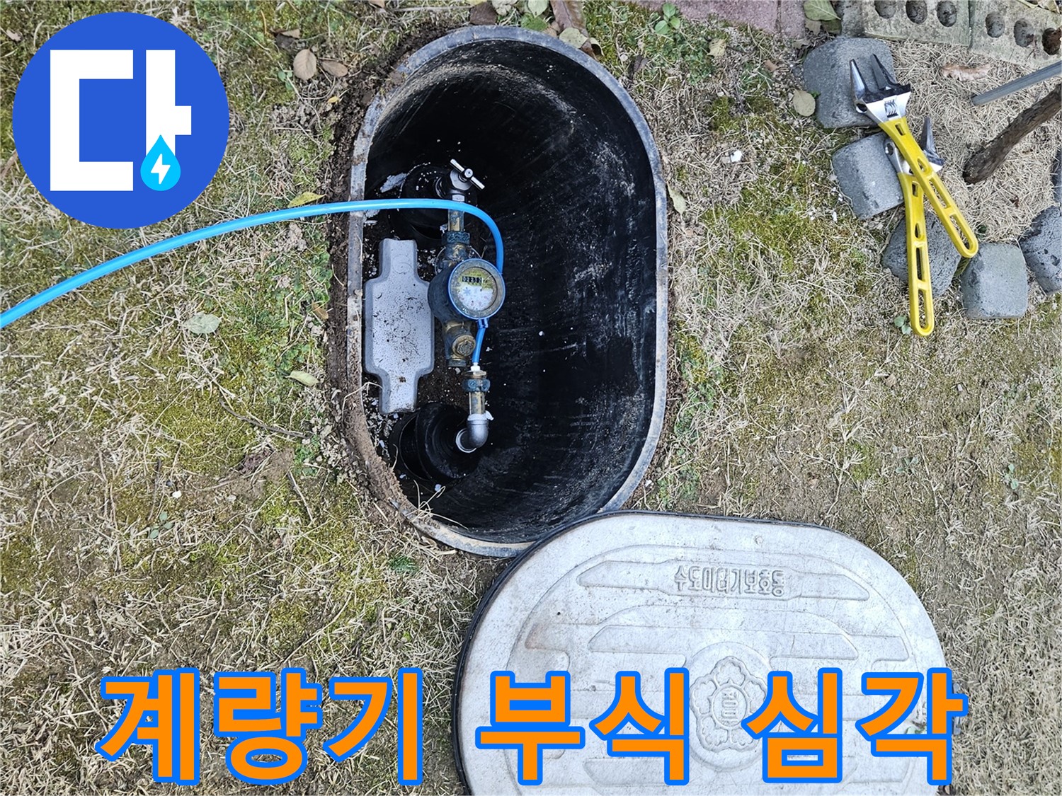 이천 아리역로 누수탐지 - 계량기 연결 부위 부식 심각