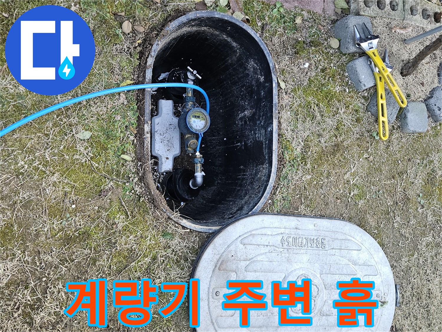 이천 아리역로 누수탐지 - 계량기 주변 흙 축축 누수 의심