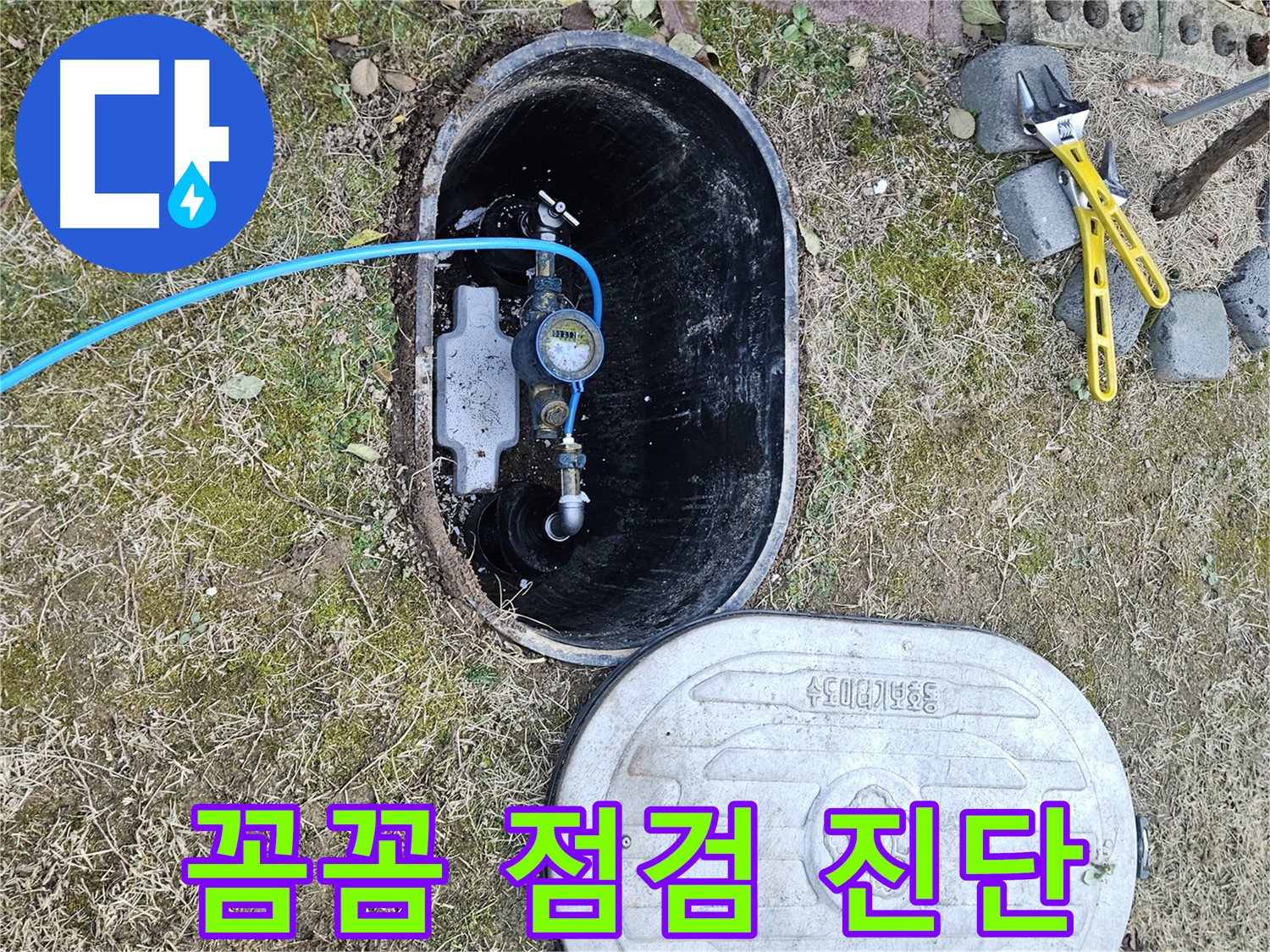 이천 아리역로 누수탐지 - 꼼꼼한 점검으로 완벽 누수 진단!