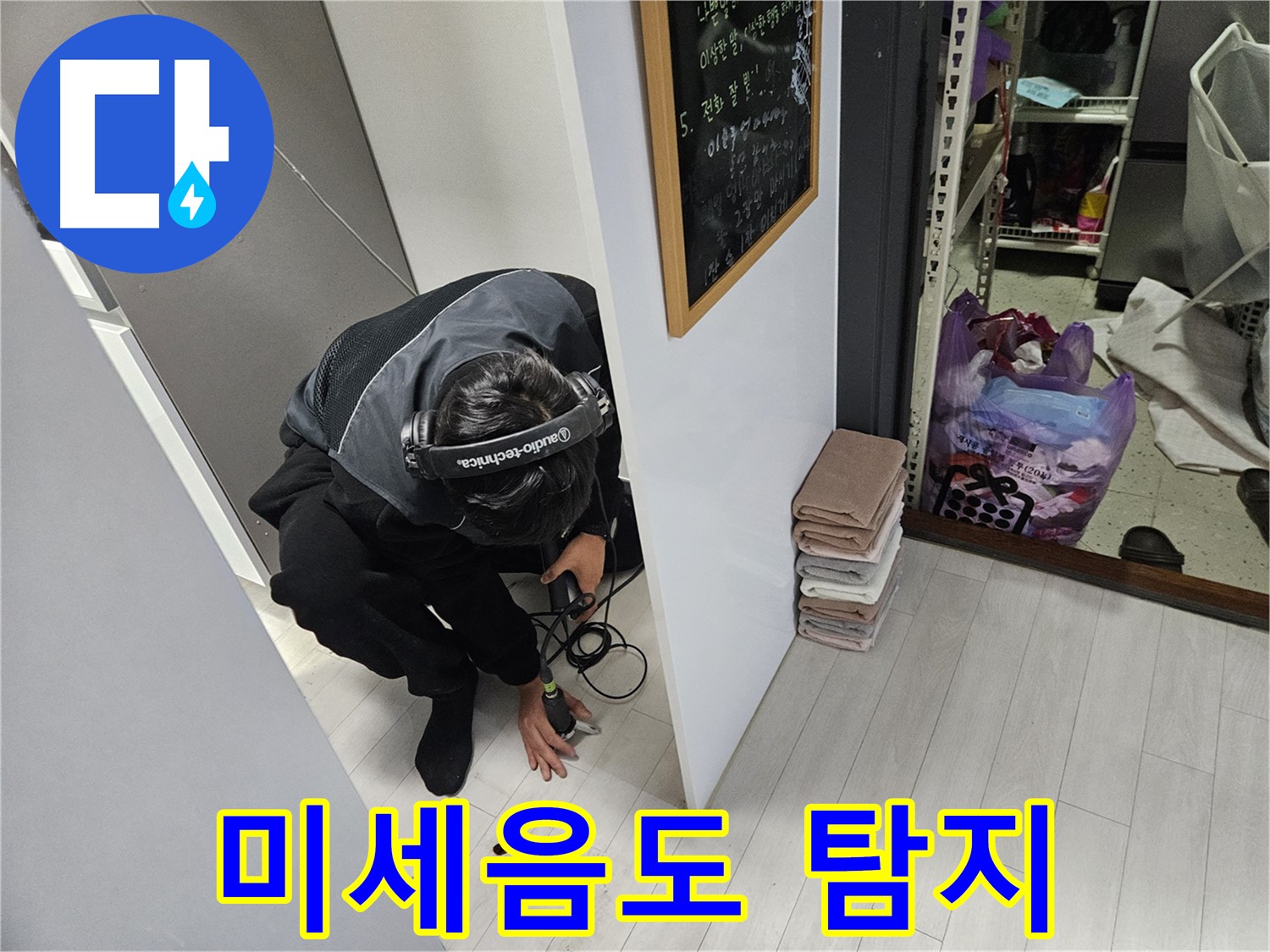 이천 아리역로 누수탐지 - 청음 탐지 중! 미세한 누수음도 놓치지 않아!