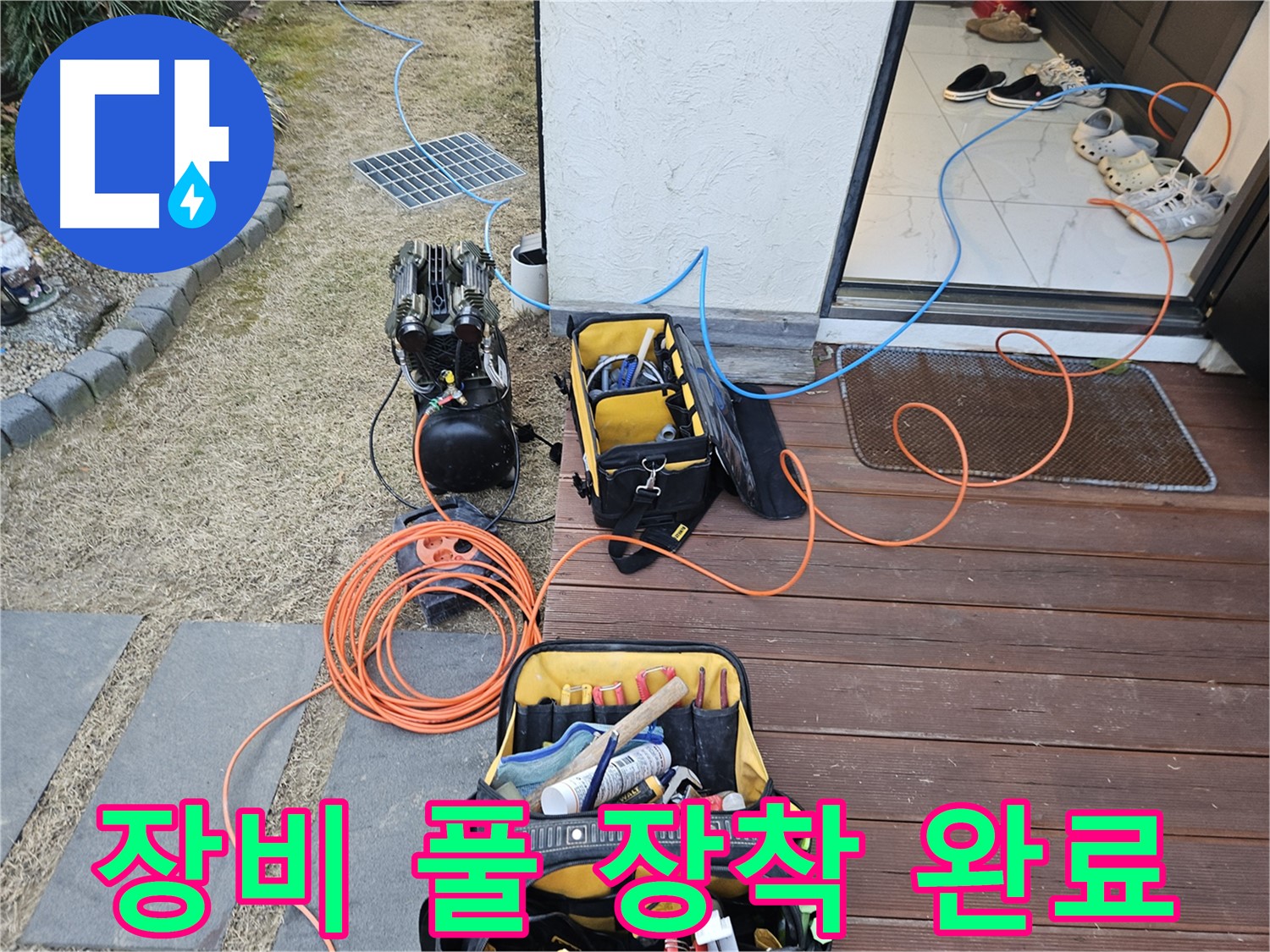 이천시 마장면 아리역로 누수 현장 - 누수 탐지 장비 풀 장착 완료
