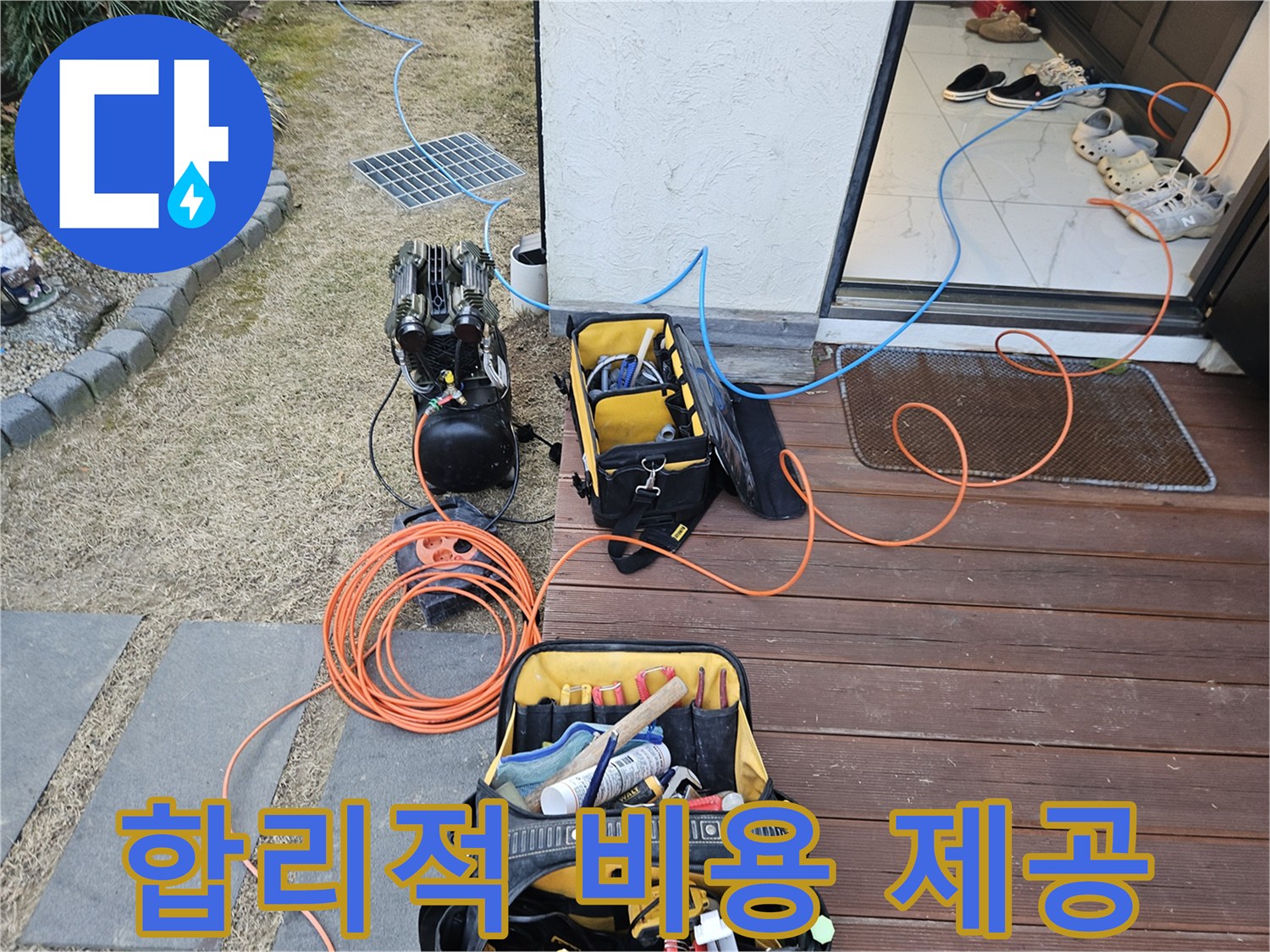 이천시 마장면 아리역로 누수 현장 - 합리적인 비용으로 누수 해결