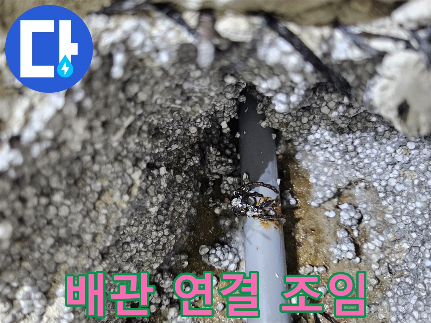 이천시 아리역로 누수 - 배관 연결 부위 누수, 꽉 조여서 해결