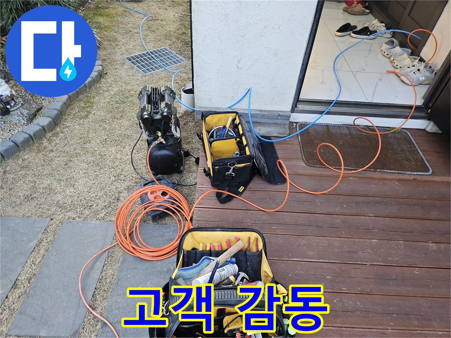 이천시 아리역로 누수 현장 - 고객 감동을 위한 최고의 서비스