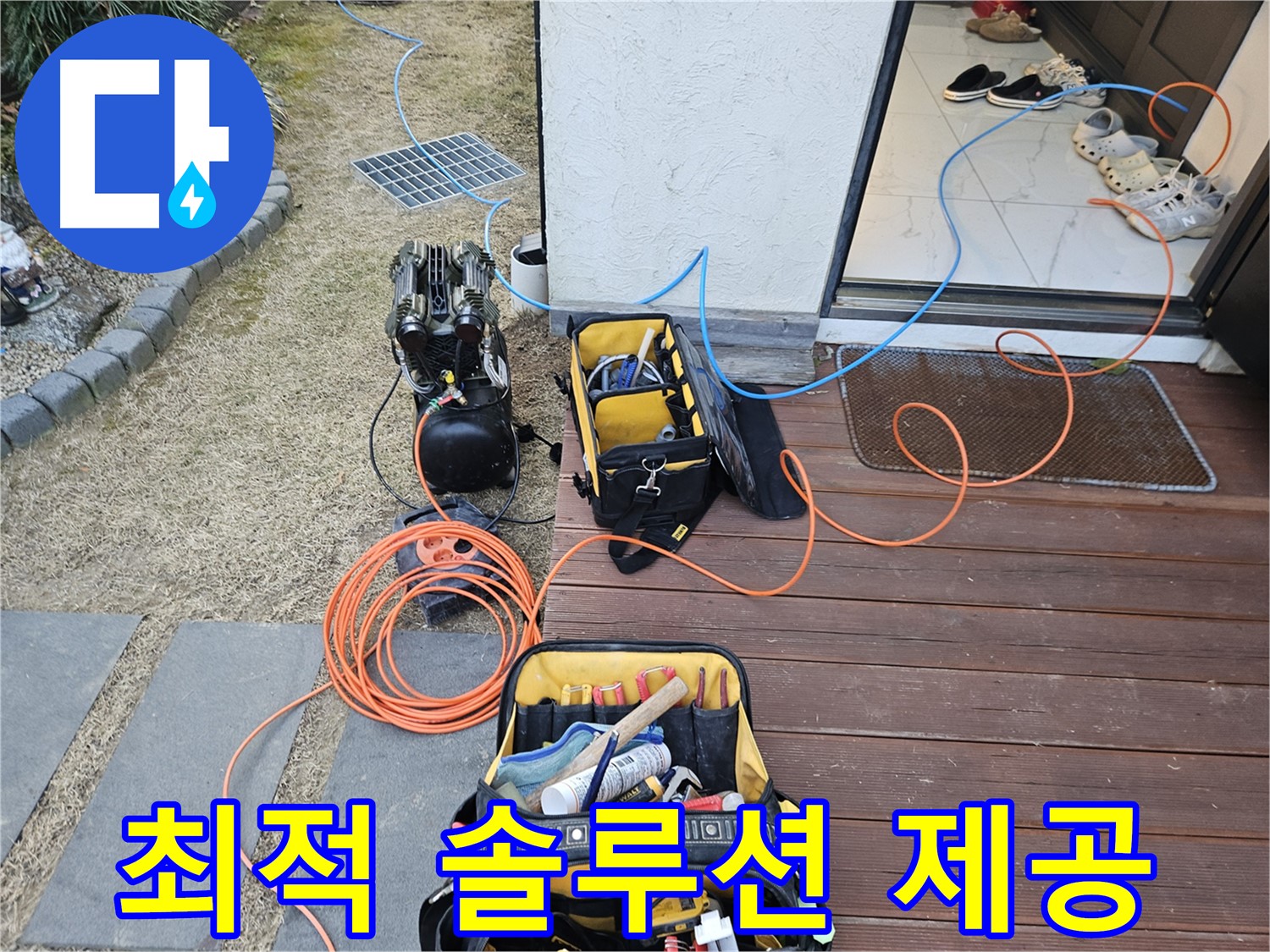 이천시 아리역로 누수 현장 - 최적의 누수 해결 솔루션 제공