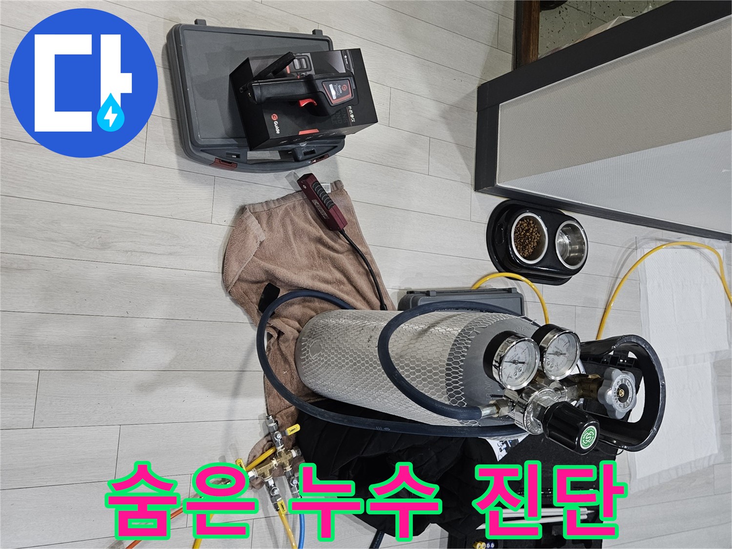 최첨단 가스 탐지기 - 숨은 누수까지 완벽하게 진단!