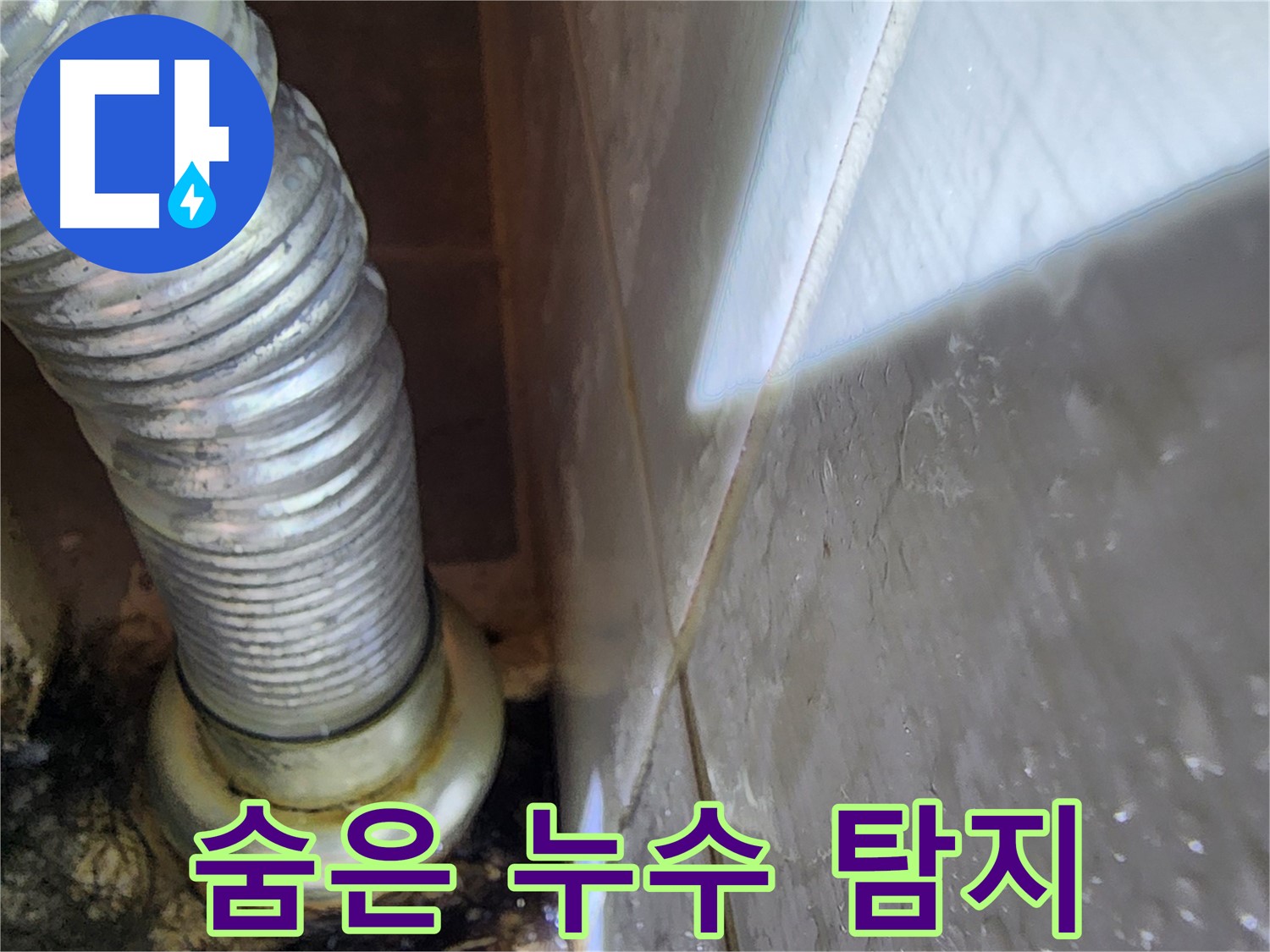 배관 공압 검사로 숨은 누수를 찾아내는 과정 - 기흥구 누수탐지 전문.
