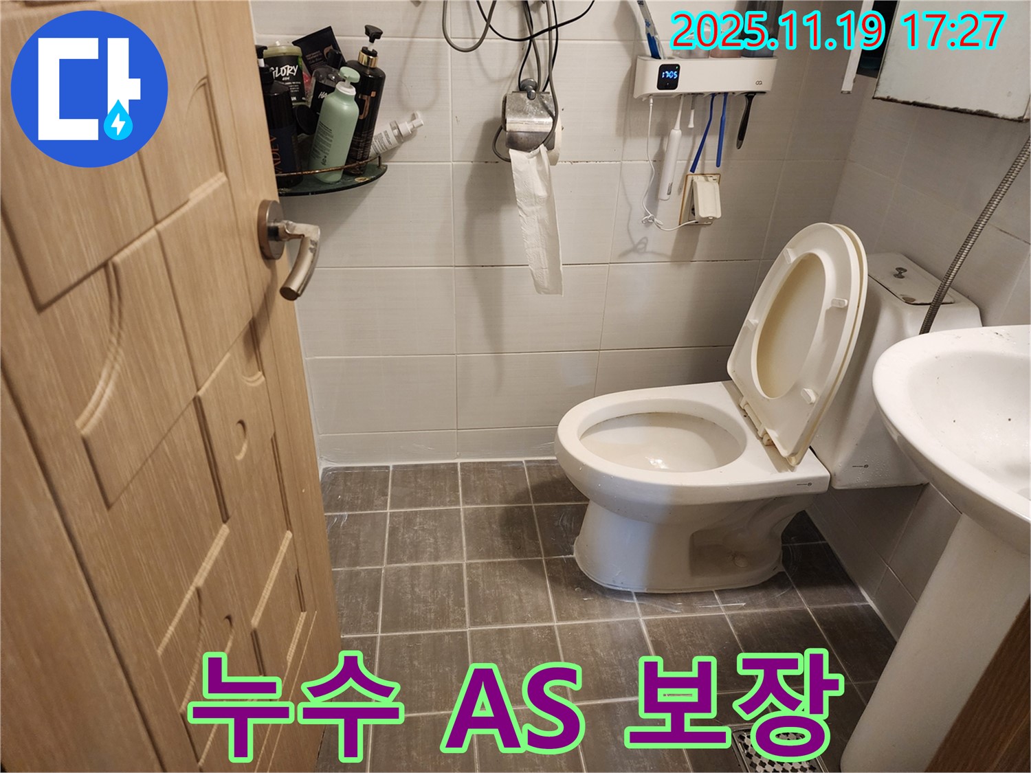 누수 AS 보장 - 완벽한 시공 후에도 책임지고 AS를 제공합니다.