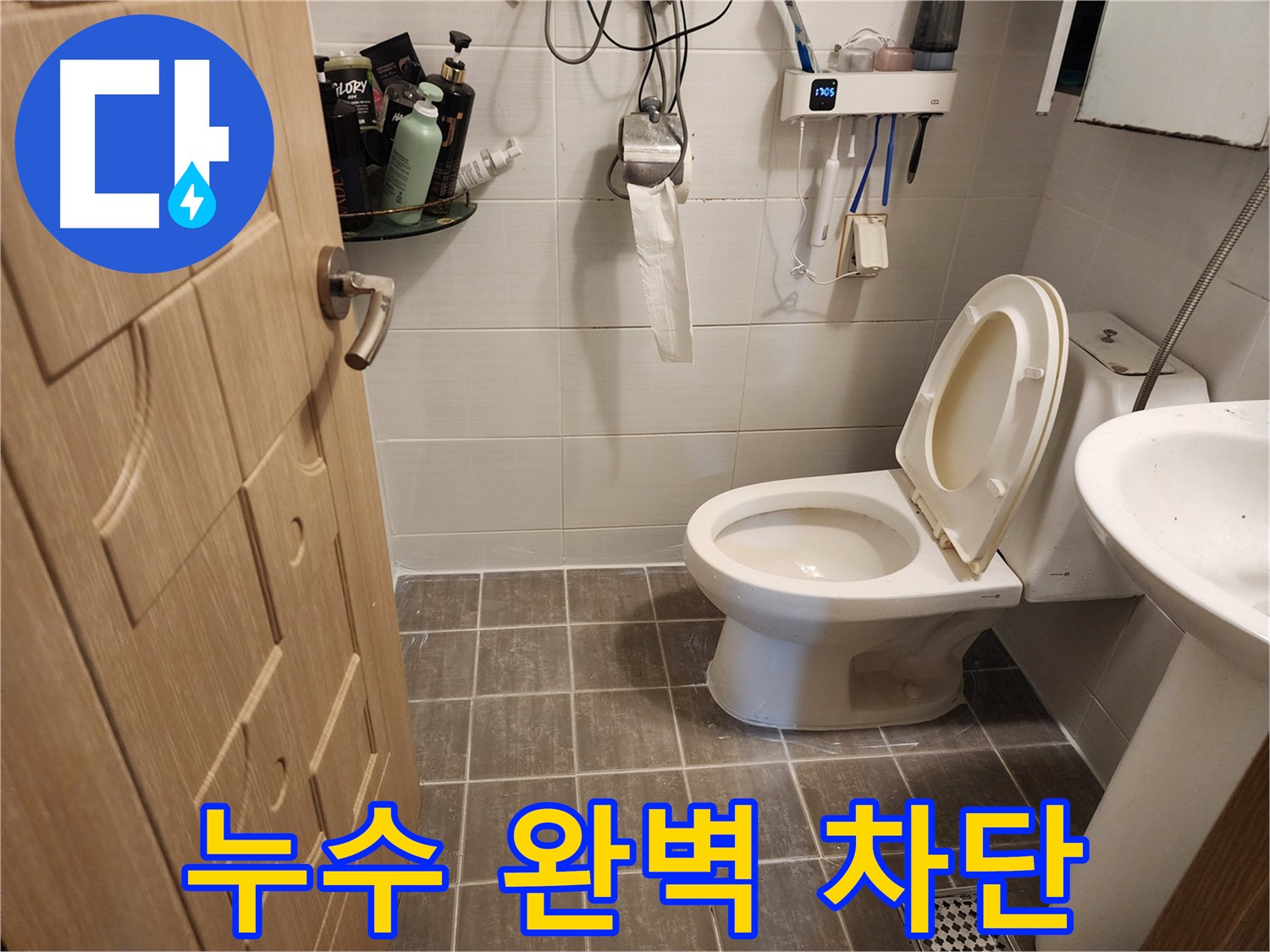 용인 보정동 변기 누수 - 완벽한 차단으로 안심