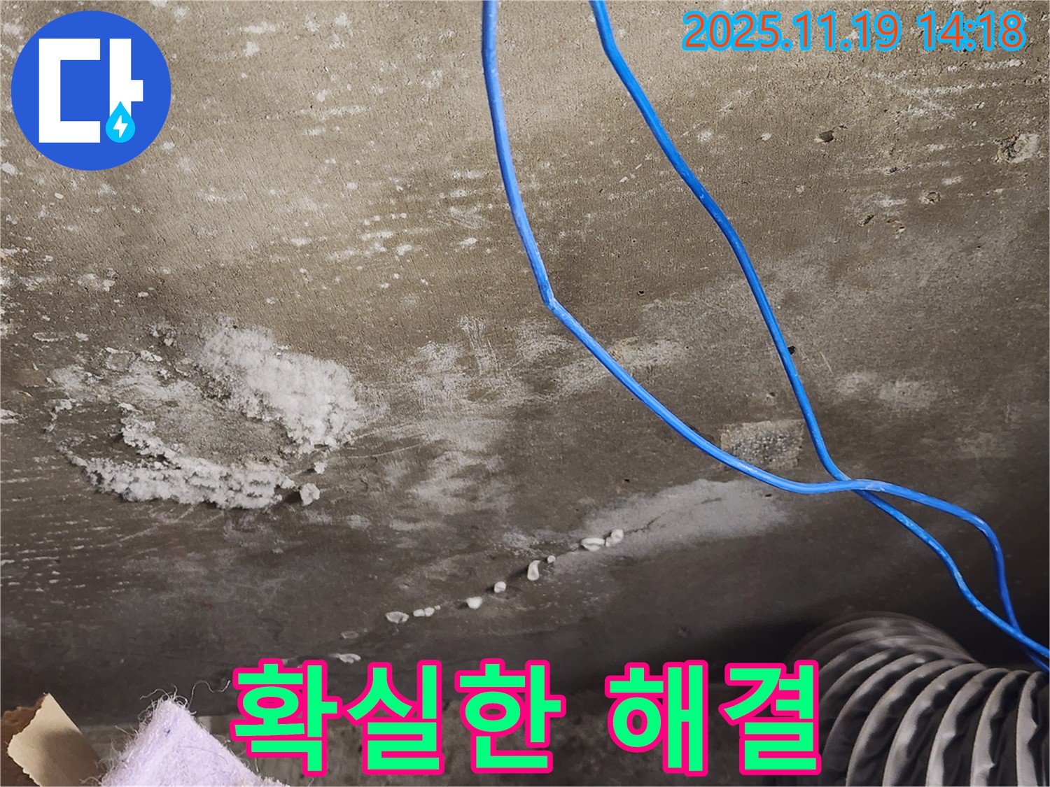 콘크리트 천장 석회수 누수 확실한 해결 사진 - 누수 문제를 완벽하게 해결한 후 깨끗해진 천장 모습을 보여줍니다.