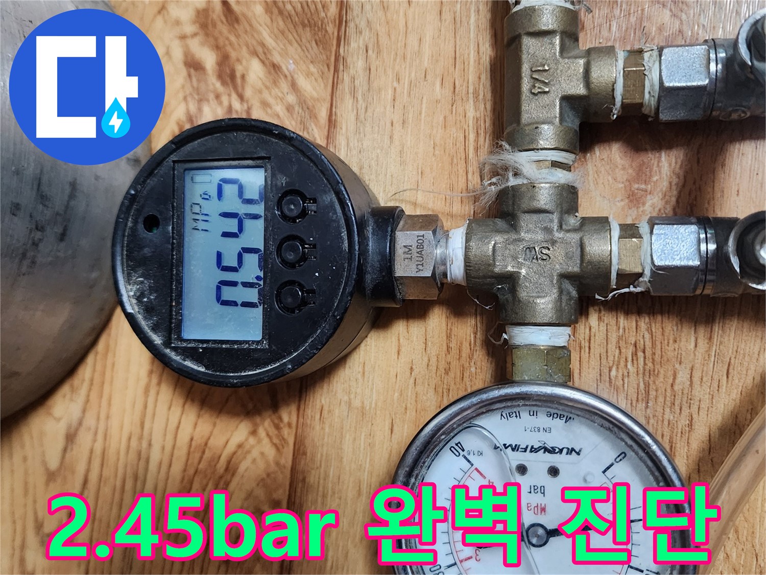 수원 장안구 누수 - 2.45bar 디지털 압력계로 숨은 누수까지 완벽하게 진단!