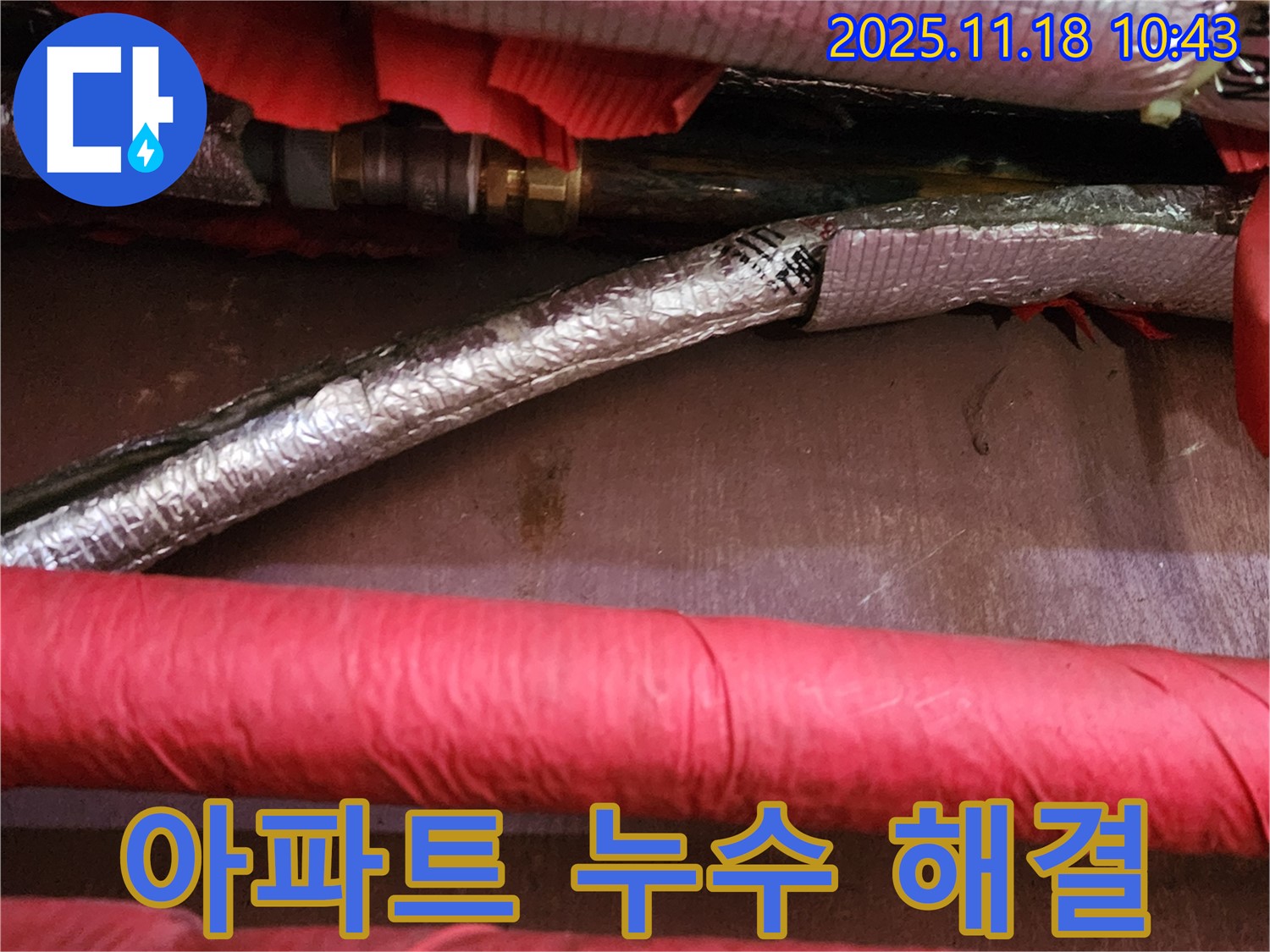오래된 아파트 누수 문제 해결 - 꼼꼼한 점검과 확실한 시공으로 - 고객님의 만족도를 높입니다.