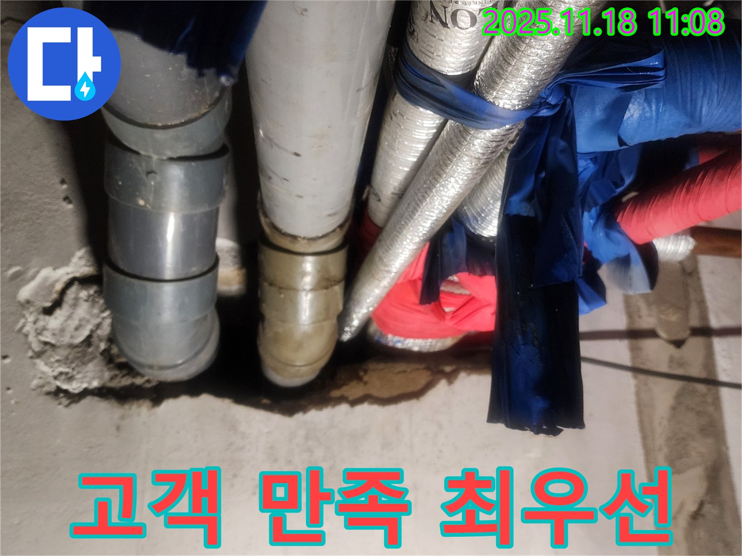 포천시 내촌면 음현리 누수 현장에서 고객님의 만족을 위해 최선을 다하고 있습니다.