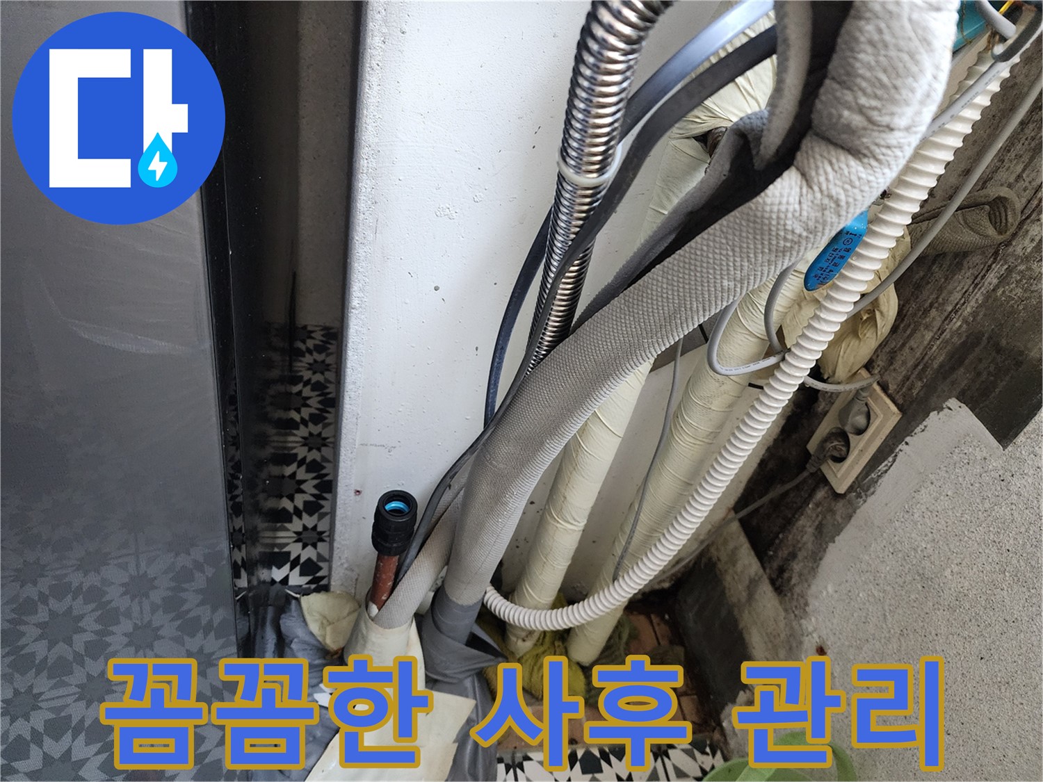 광명 철산동 두산위브아파트 누수 - 꼼꼼한 사후 관리로 누수 재발 방지