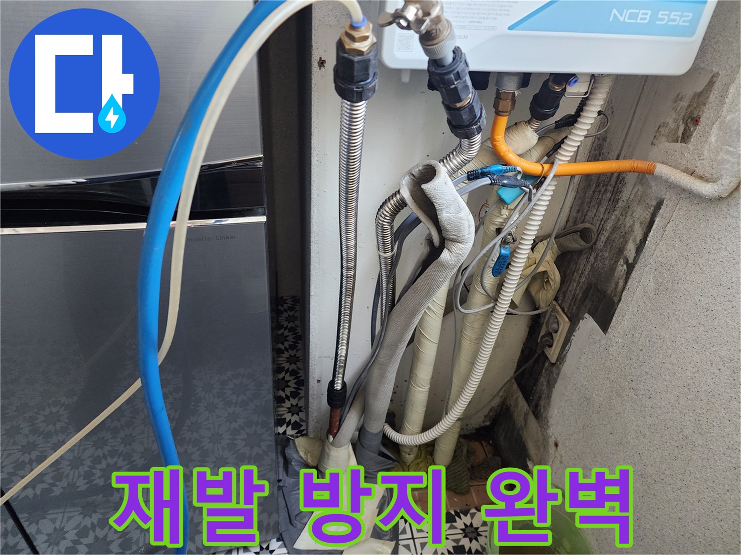 광명 철산동 두산위브아파트 - 보일러 누수, 재발 방지까지 생각하는 꼼꼼한 수리!