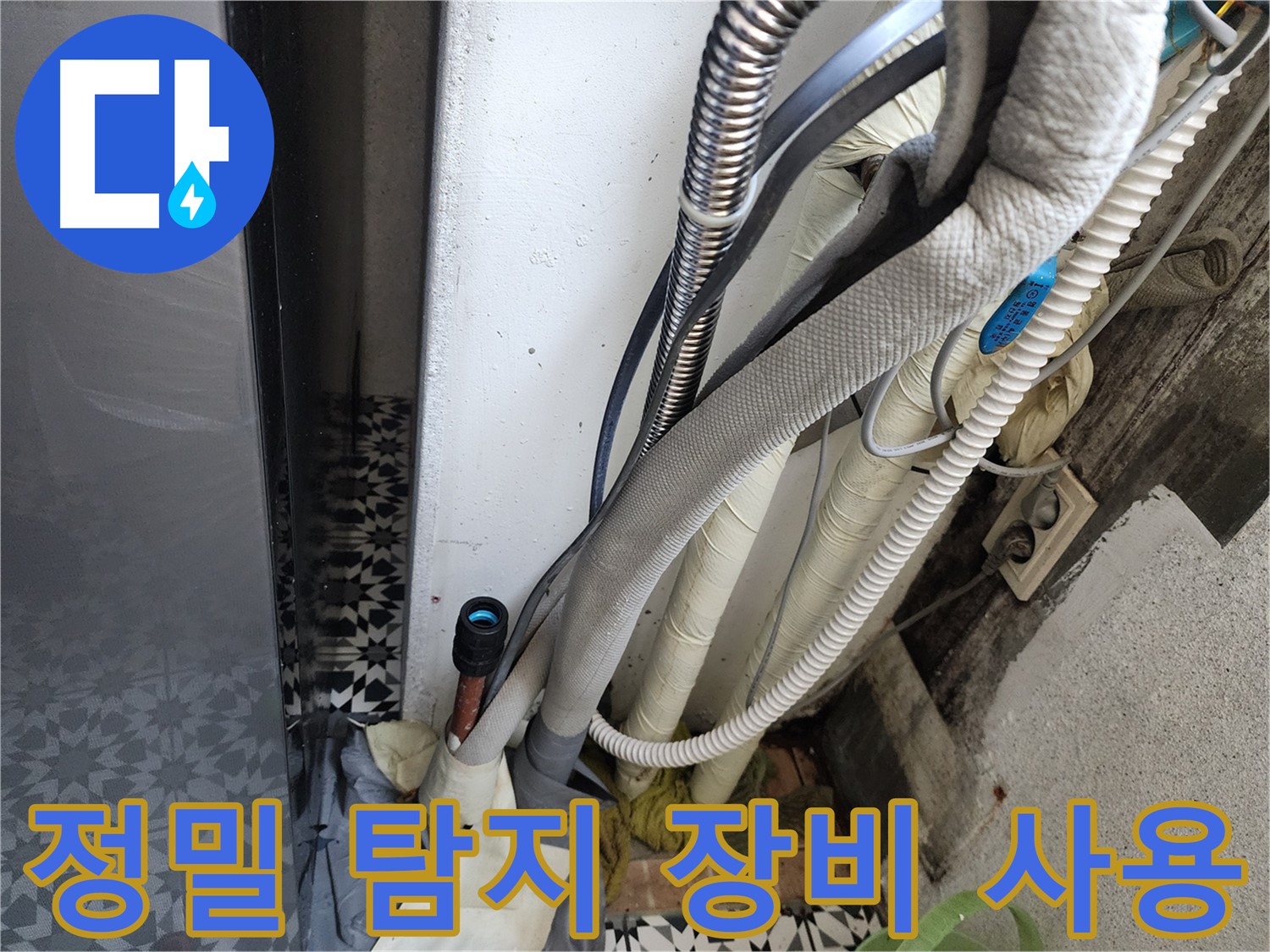 철산2동 두산위브아파트 누수 탐지 - 정밀 누수 탐지 장비를 사용하는 모습