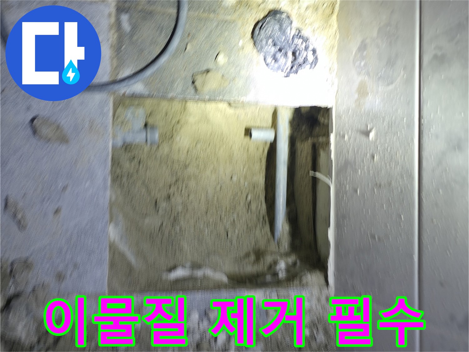 배관 절단 전 이물질 제거 - 완벽한 접합을 위한 필수 과정