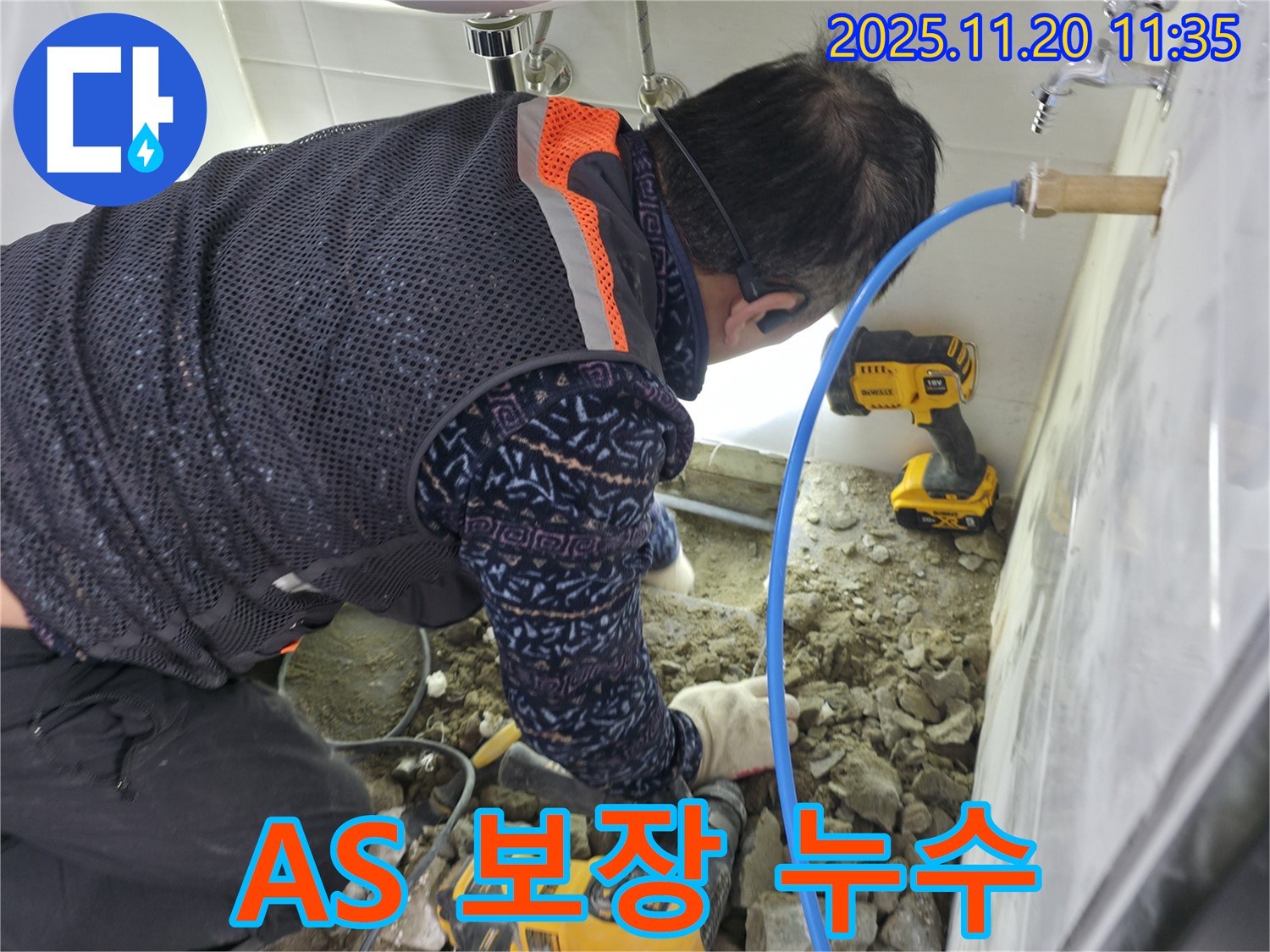 양주시 누수 - 확실한 A/S 보장으로 안심. 시공 후 문제 발생 시 책임지고 해결해 드립니다.