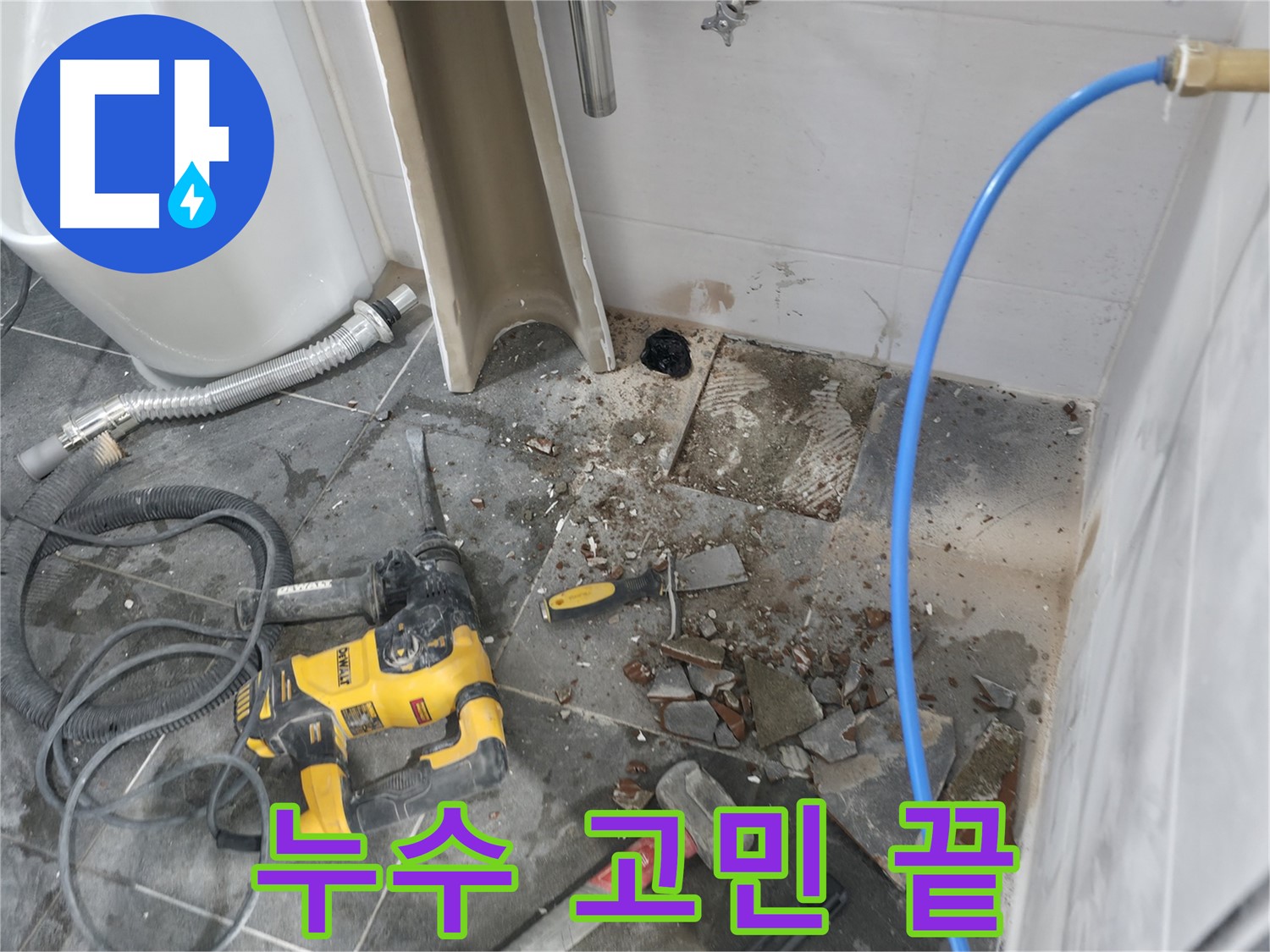 양주시 은현면 누수 - 누수, 더 이상 고민하지 마세요!