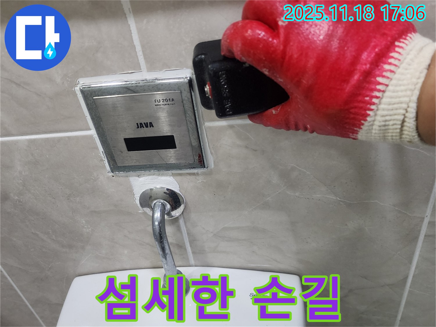 내촌면 소학리에서 변기 자동 센서 누수 - 섬세한 손길로 꼼꼼하게 작업하고 있습니다.