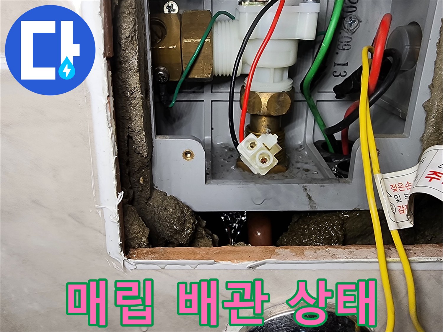 소변기 내부 매립된 급수 밸브와 전선 및 배관 연결 모습입니다.