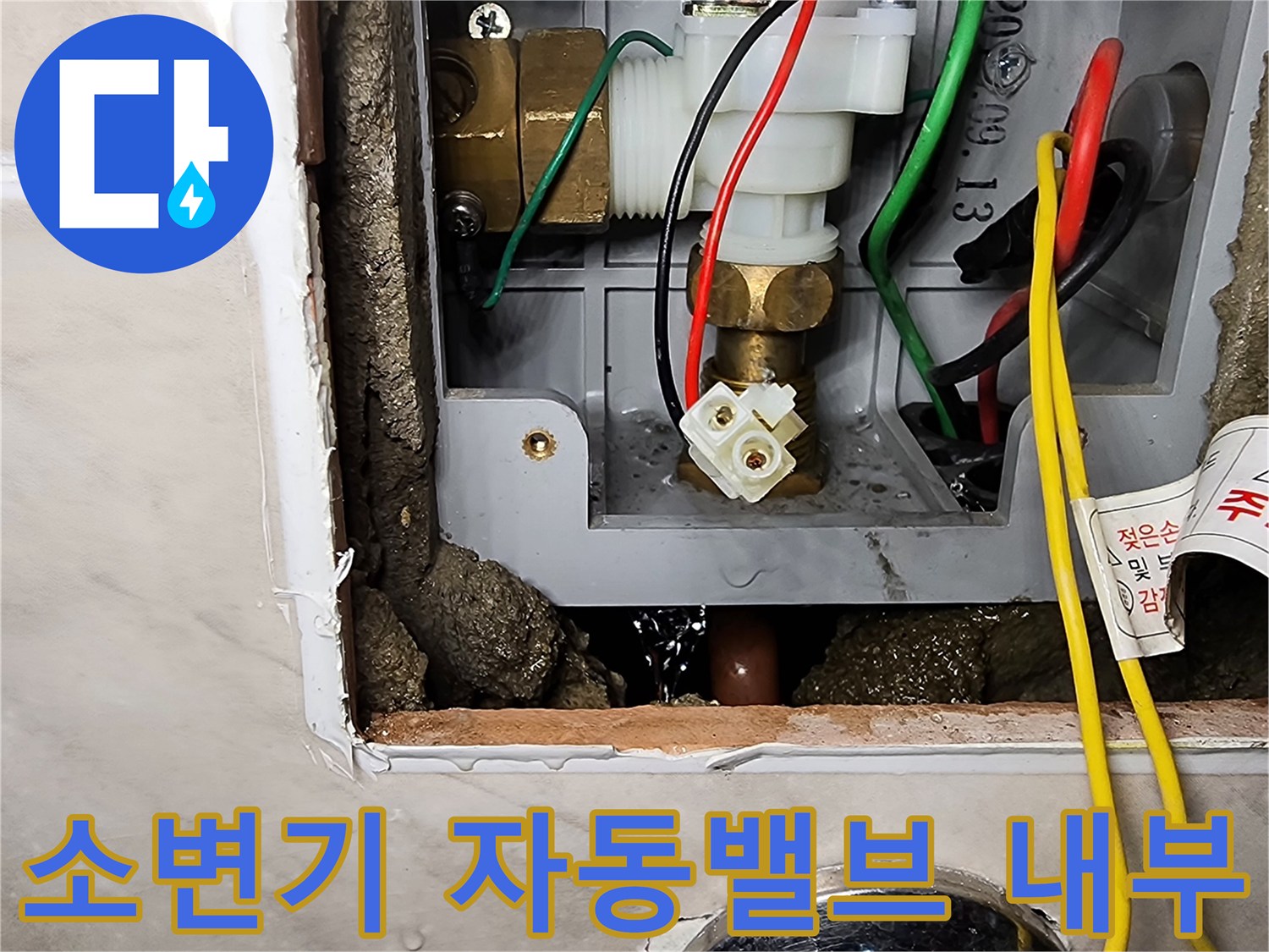 소변기-자동세척밸브-배관-상태-확인