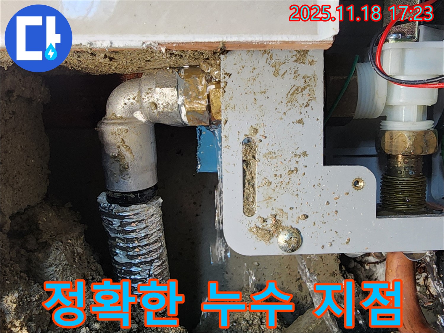 포천 내촌면 소학리 누수 현장 - 누수탐지 장비로 순간온수기의 정확한 누수 지점을 찾아냈습니다.