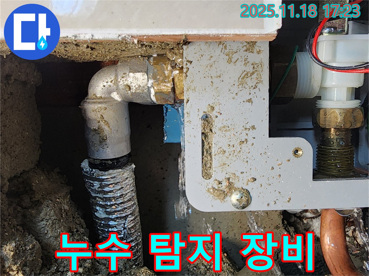 포천 내촌면 소학리 누수 현장 - 누수탐지 장비로 숨은 누수 위치를 찾고 있습니다.