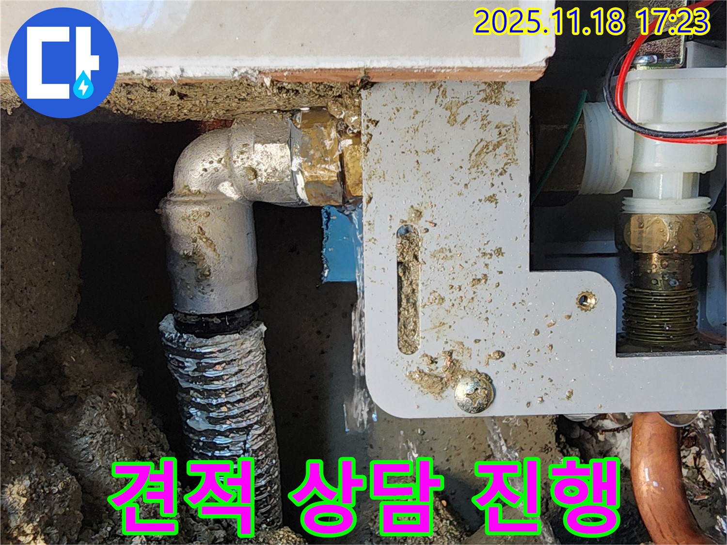 포천 내촌면 소학리 누수 현장 - 합리적인 가격으로 기름 보일러 누수 견적 상담을 진행하고 있습니다.