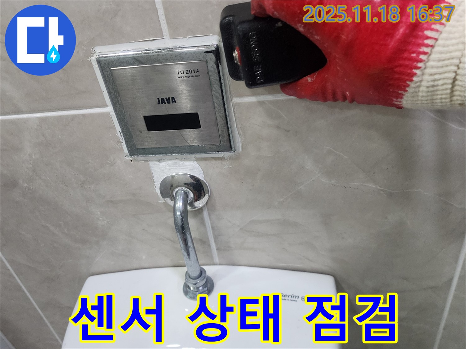 포천 누수 전문가가 내촌면 소학리에서 소변기 센서 상태를 꼼꼼하게 점검하고 있습니다.