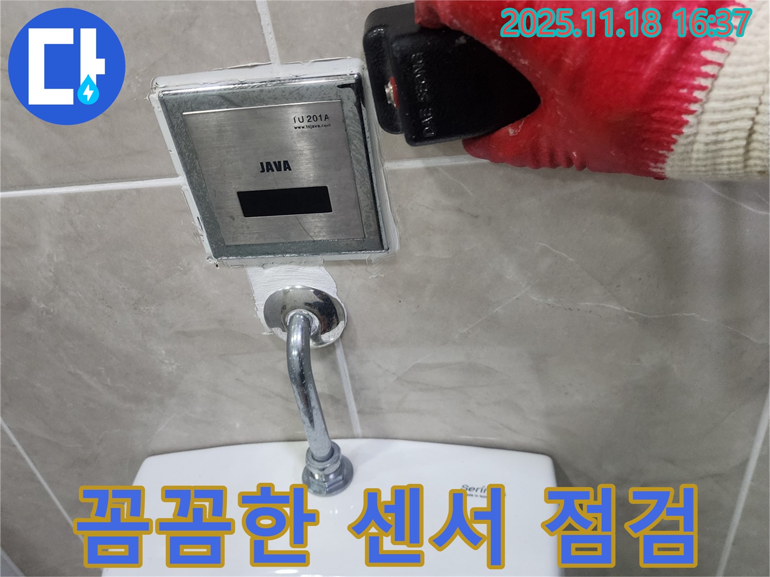 포천 누수 전문가가 내촌면 소학리에서 소변기 센서 오작동을 꼼꼼하게 점검하고 있습니다.