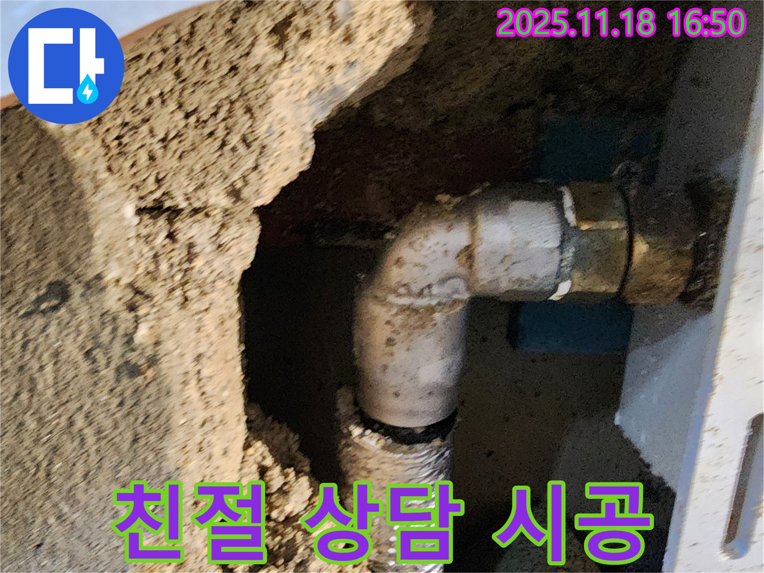 포천 소학리 누수 - 친절한 상담과 책임감 있는 시공으로 고객님의 만족을 최우선으로 생각합니다.