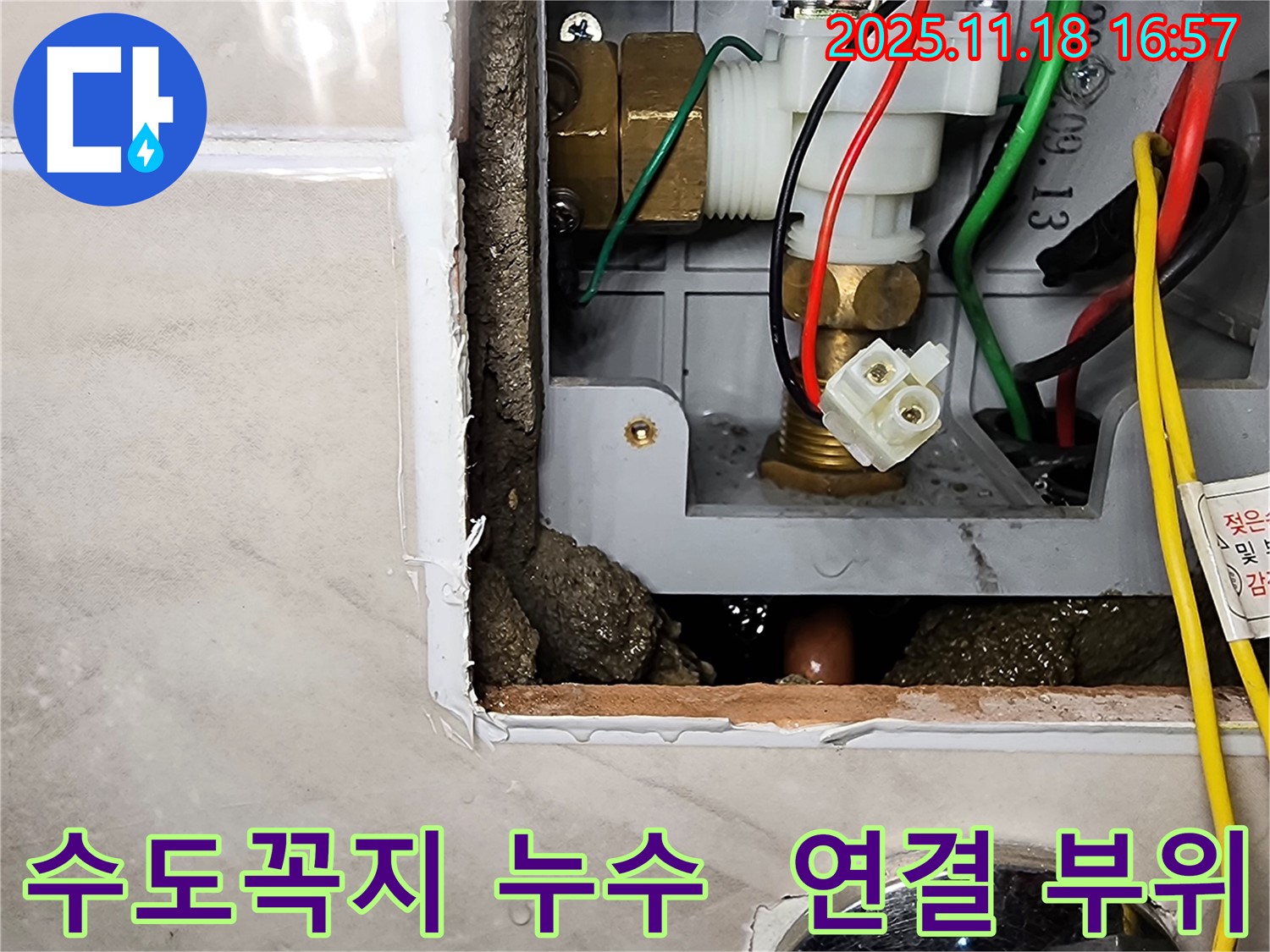 포천시 내촌면 소학리 수도꼭지 아래 누수 - 수도꼭지 연결 부위에서 물이 새고 있습니다.
